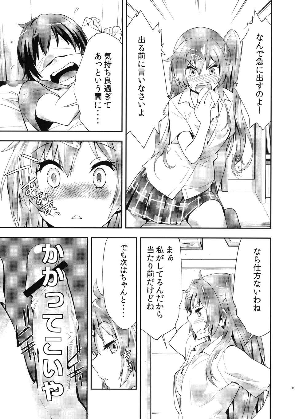 (C83) (同人誌) [はぽい処 (岡崎武士)] Summer-Summer (中二病でも戀がしたいっ！) 12/26 