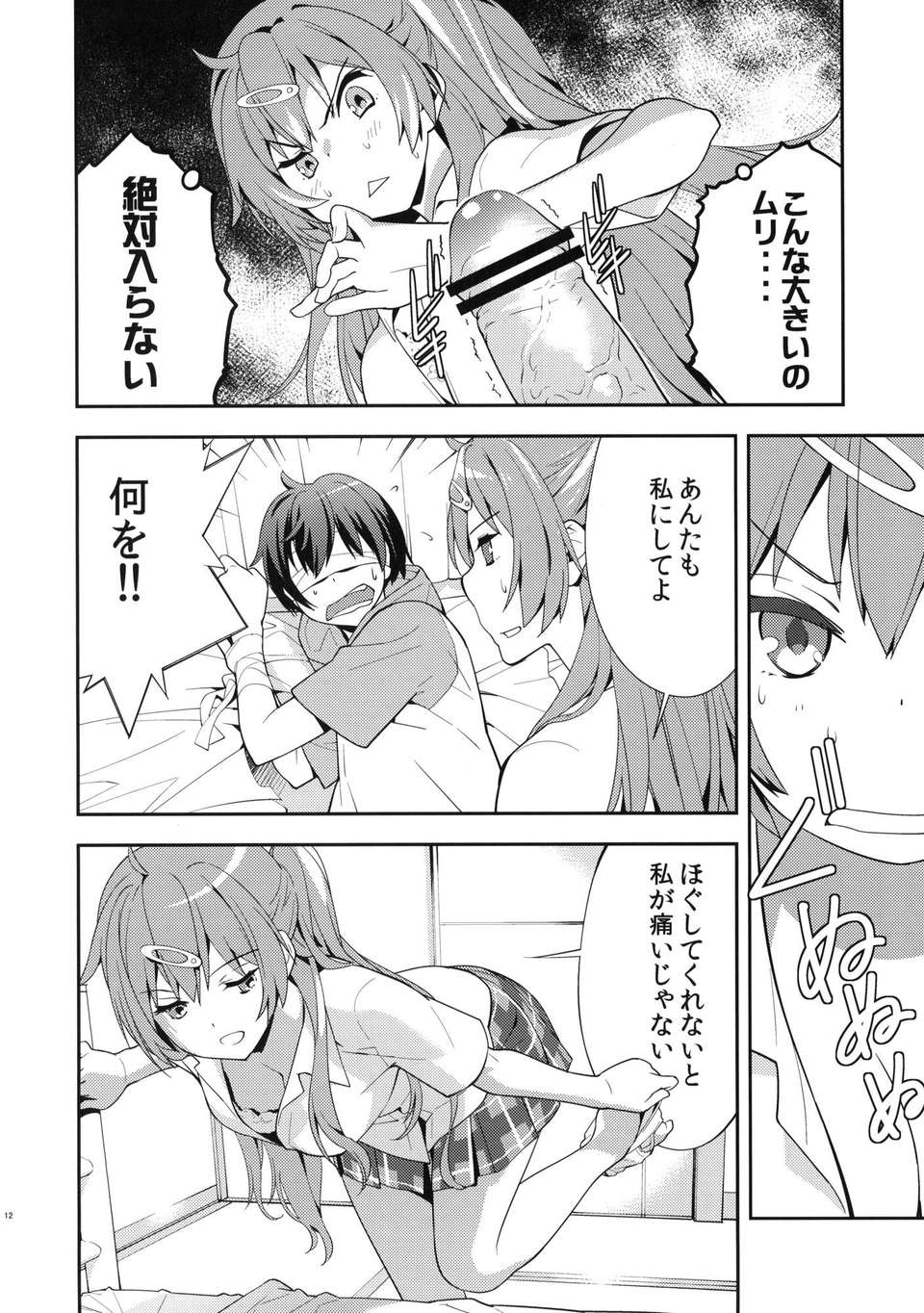 (C83) (同人誌) [はぽい処 (岡崎武士)] Summer-Summer (中二病でも戀がしたいっ！) 13/26 