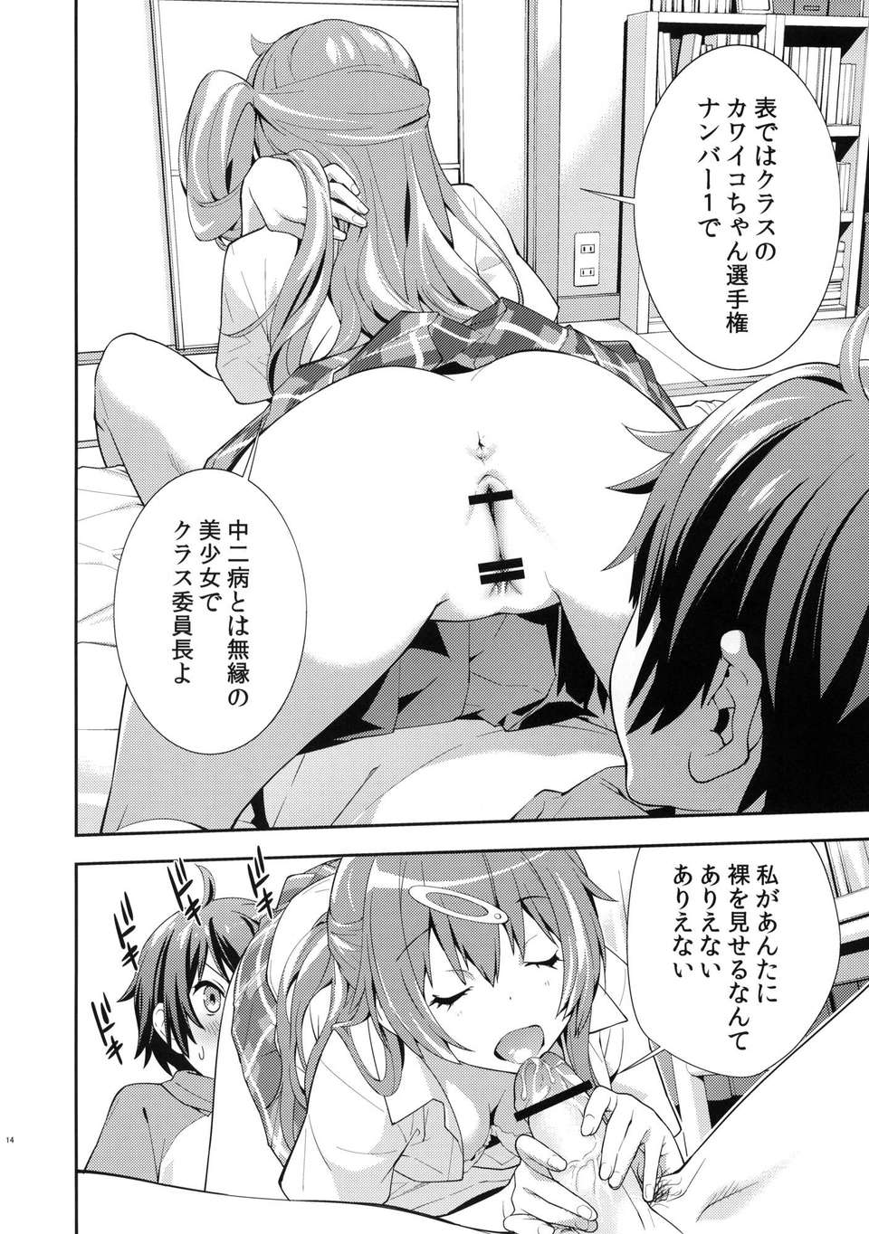 (C83) (同人誌) [はぽい処 (岡崎武士)] Summer-Summer (中二病でも戀がしたいっ！) 15/26 