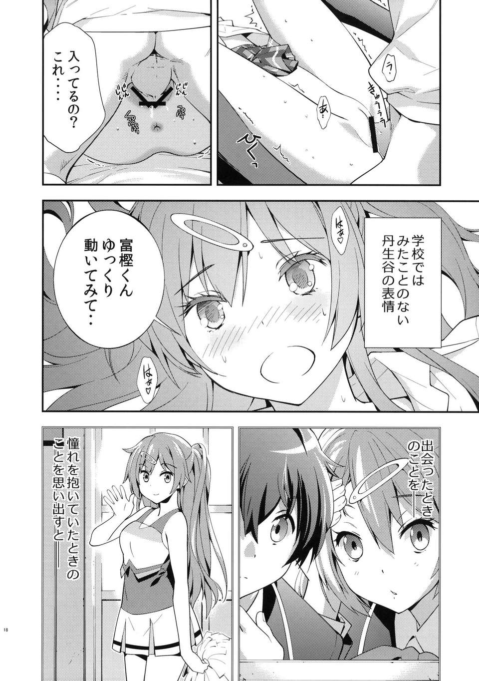 (C83) (同人誌) [はぽい処 (岡崎武士)] Summer-Summer (中二病でも戀がしたいっ！) 19/26 