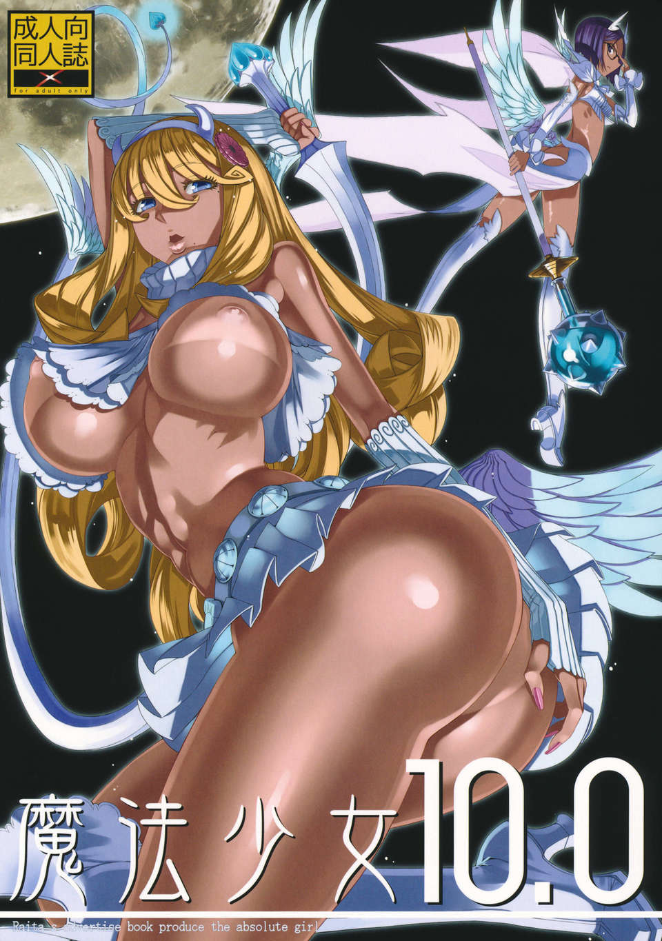 (C83) (同人誌) [絶対少女 (Raita)] 魔法少女10.0 [無修正 By Belldandy100] 1/26 