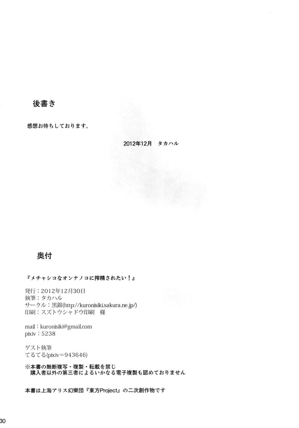 ] メチャシコボディのオンナノコに搾精されたい 30/32 