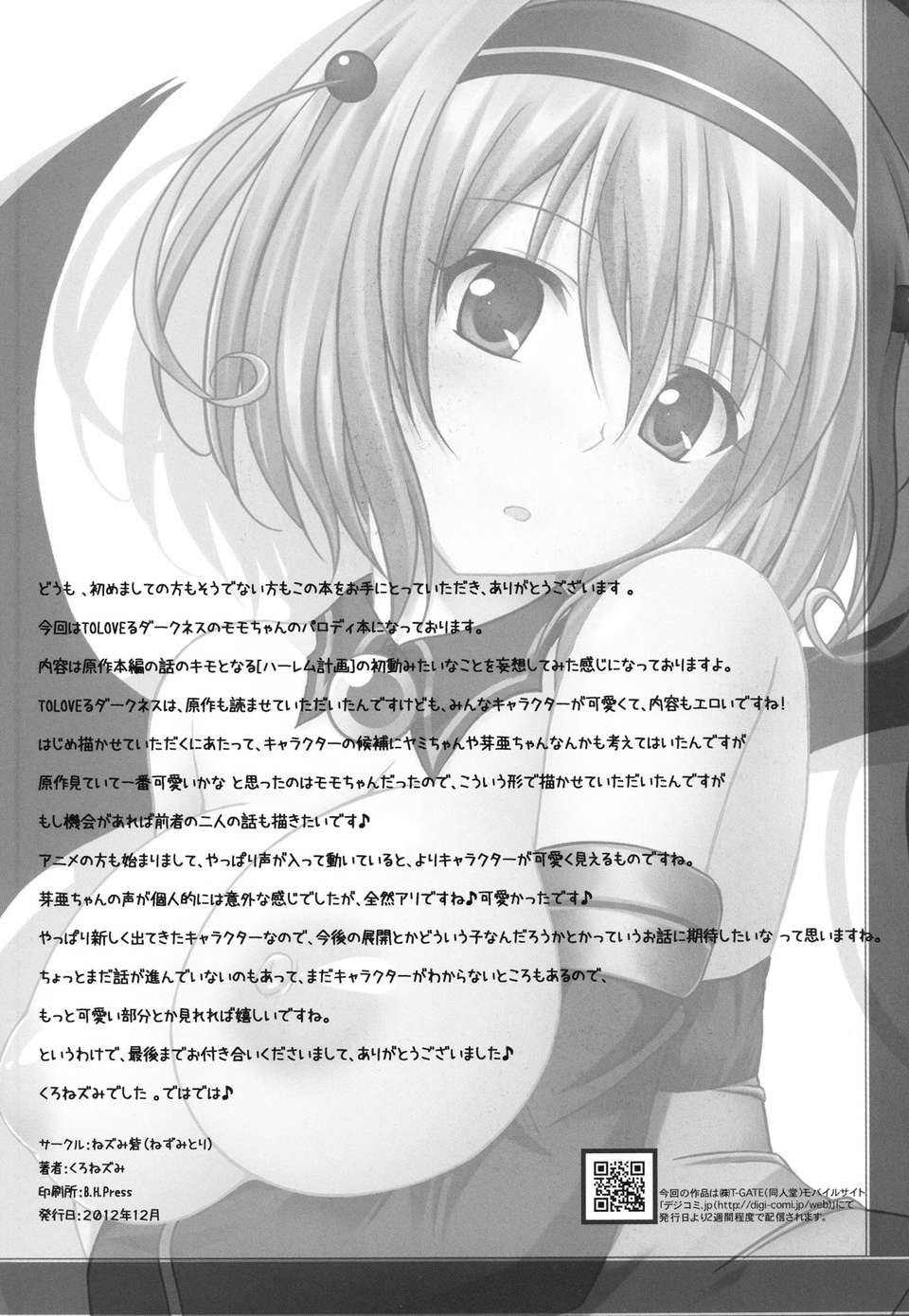 (C83) (同人誌) [ねズみ砦 (くろねズみ)] Project Peach (ToLOVEる-とらぶる-) [DL版] 25/26 