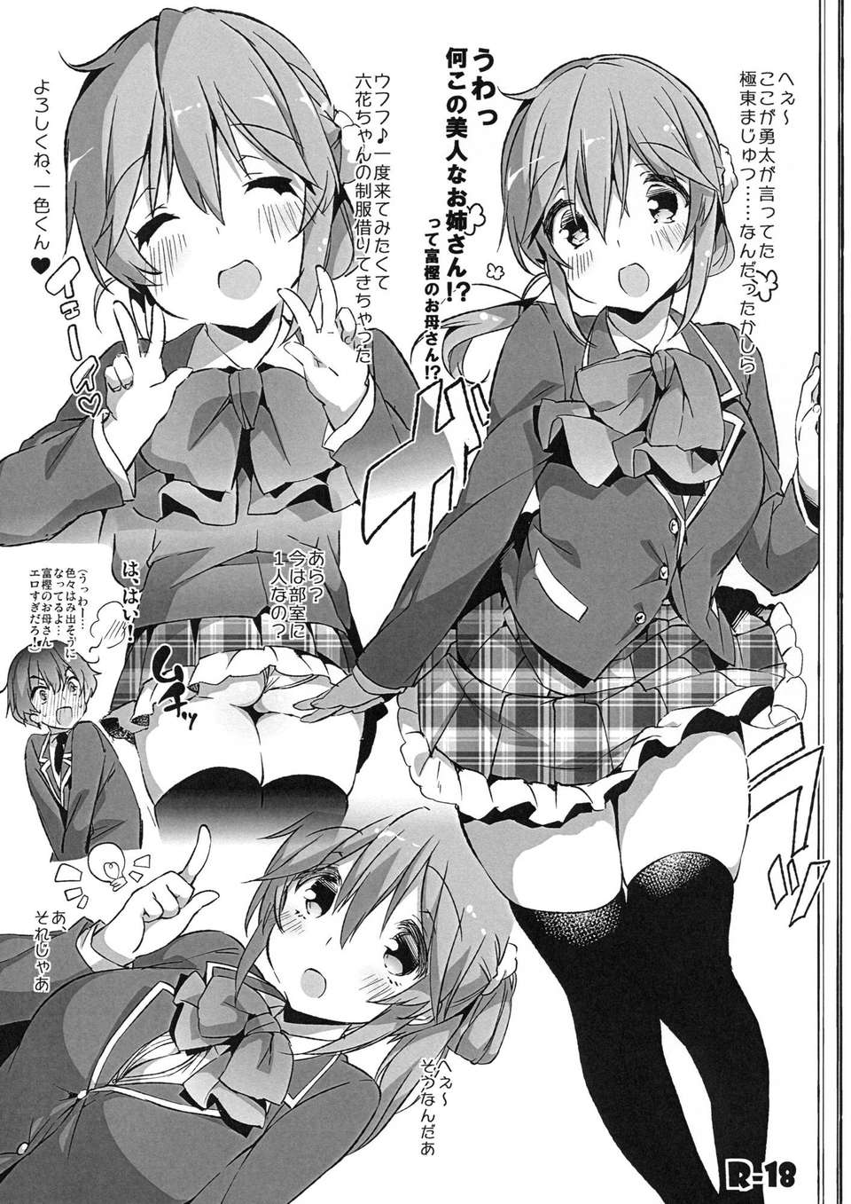 (C83) (同人誌) [ネガぽじーぶ (悠木しん＆ぶーち)] 中二病でもハメられたい +ペーパー (中二病でも戀がしたいっ！) 31/34 