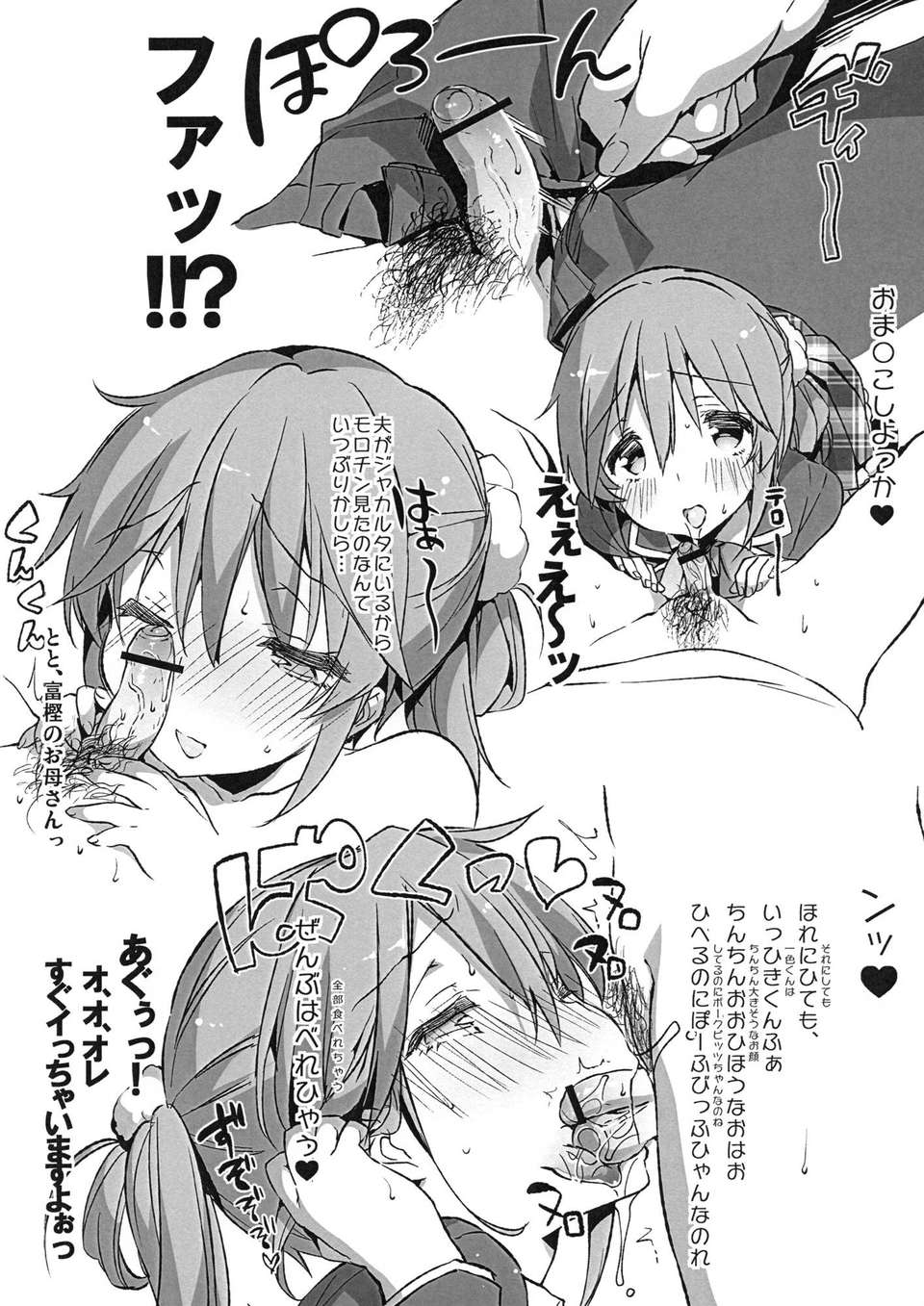 (C83) (同人誌) [ネガぽじーぶ (悠木しん＆ぶーち)] 中二病でもハメられたい +ペーパー (中二病でも戀がしたいっ！) 32/34 