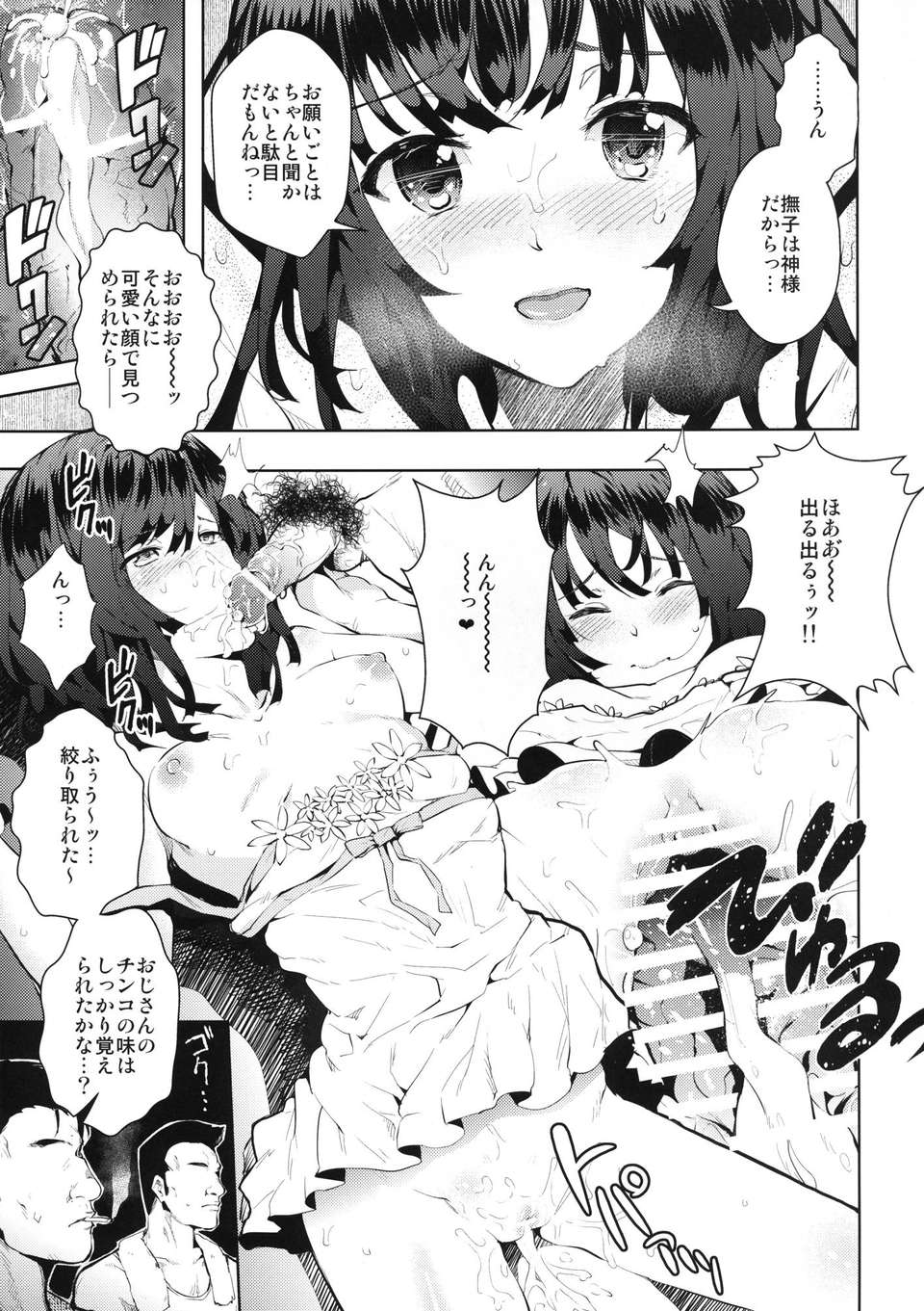 (C83) (同人誌) [Galley (ryoma)] 壊物語 (化物語) [DL版] 10/24 