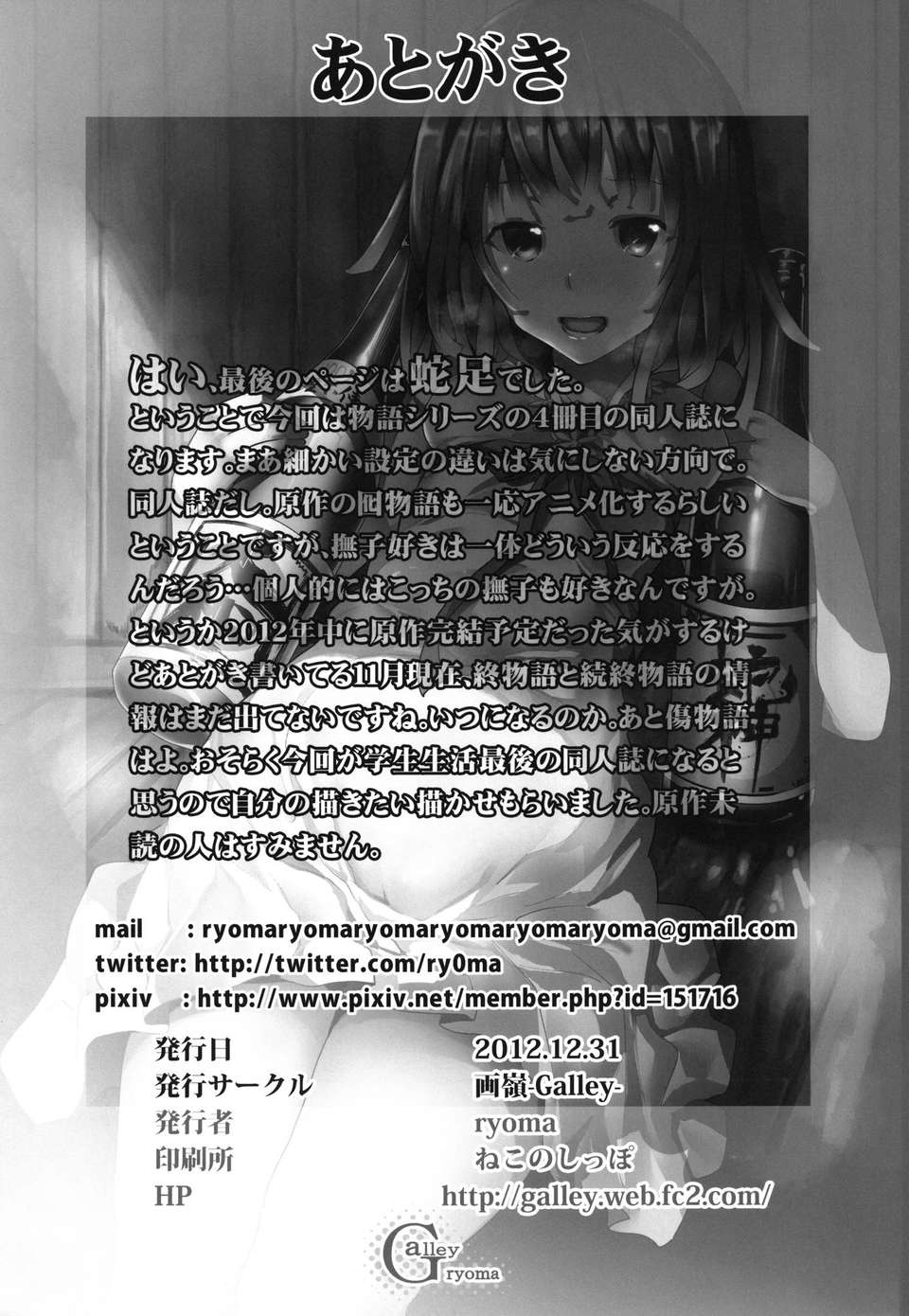 (C83) (同人誌) [Galley (ryoma)] 壊物語 (化物語) [DL版] 23/24 