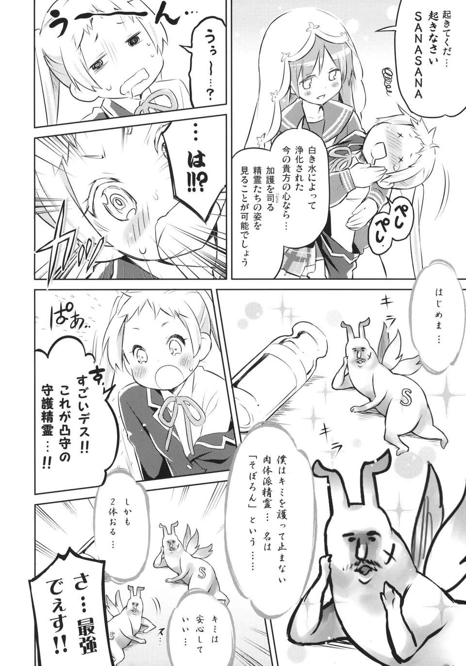 (C83) (同人誌) [うつらうららか (えれっと)] デコもり☆わはー (中二病でも戀がしたい！) 16/25 