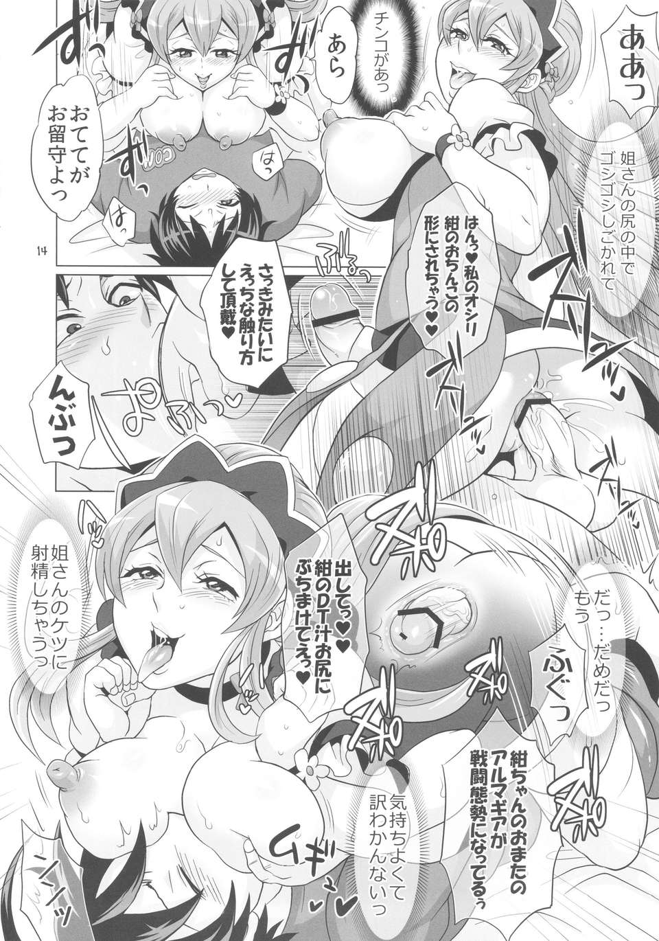 (C83) (同人誌) [テンパりんぐ(トキマチ☆エイセイ)] DT喪失！？ (イクシオンサーガDT) 15/20 