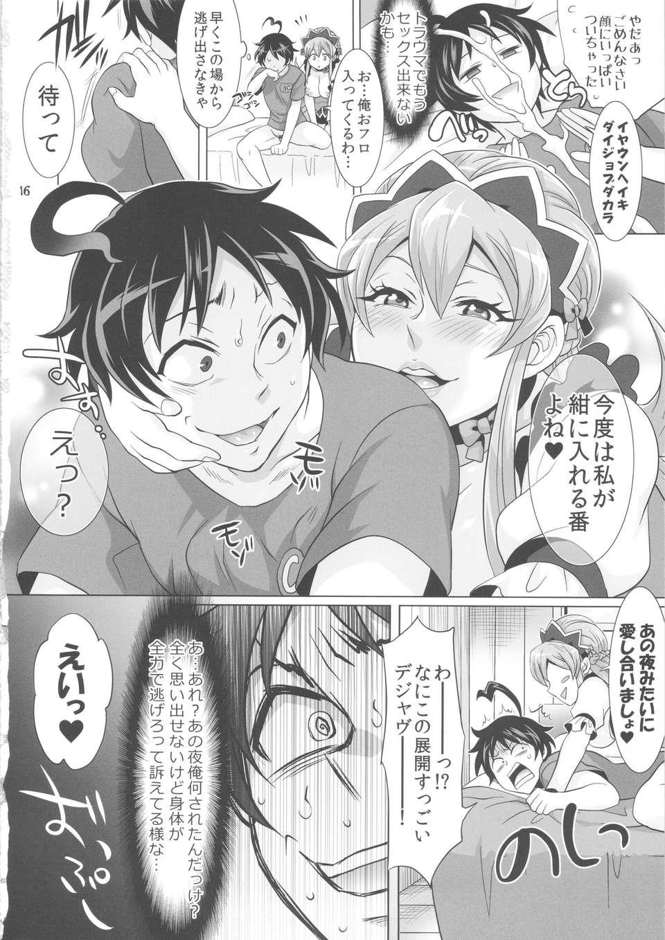 (C83) (同人誌) [テンパりんぐ(トキマチ☆エイセイ)] DT喪失！？ (イクシオンサーガDT) 17/20 