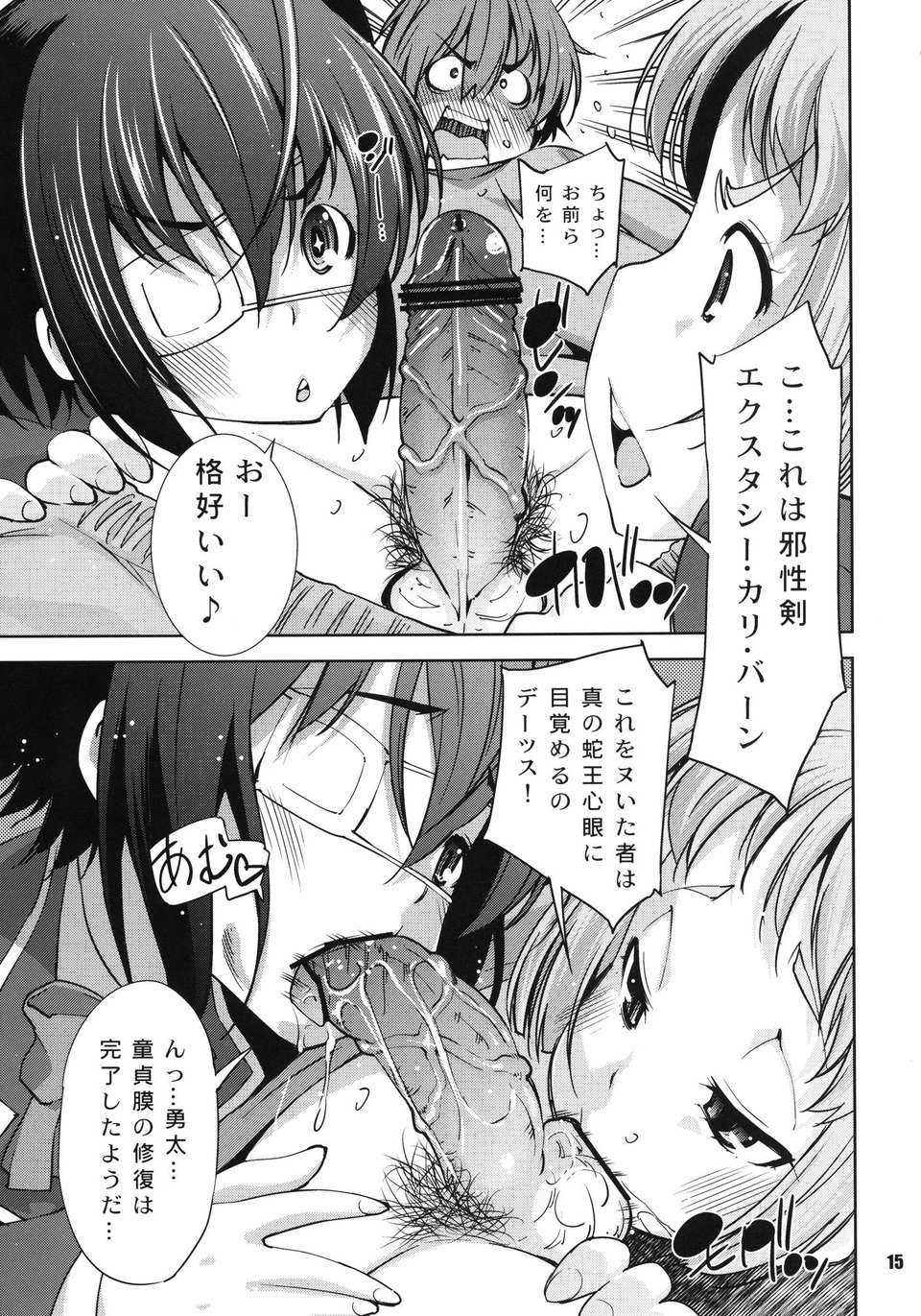 (C83) (同人誌) [マツゲアンテナ (舞原マツゲ)] 自宅警備でも処女としたい (中二病でも戀がしたい)[DL版] 15/28 