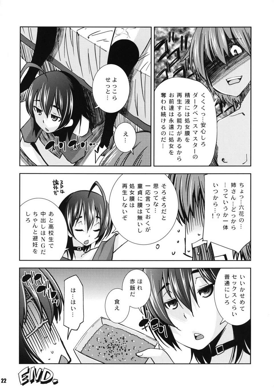 (C83) (同人誌) [マツゲアンテナ (舞原マツゲ)] 自宅警備でも処女としたい (中二病でも戀がしたい)[DL版] 22/28 