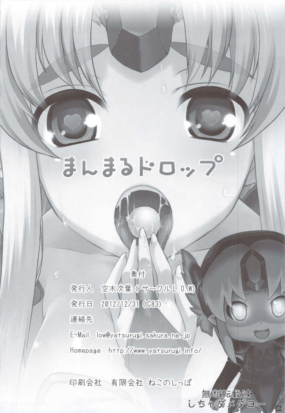 (C83) (同人誌) [L.O.W (空木次葉)] まんまるドロップ (聖剣伝説3) 25/26 