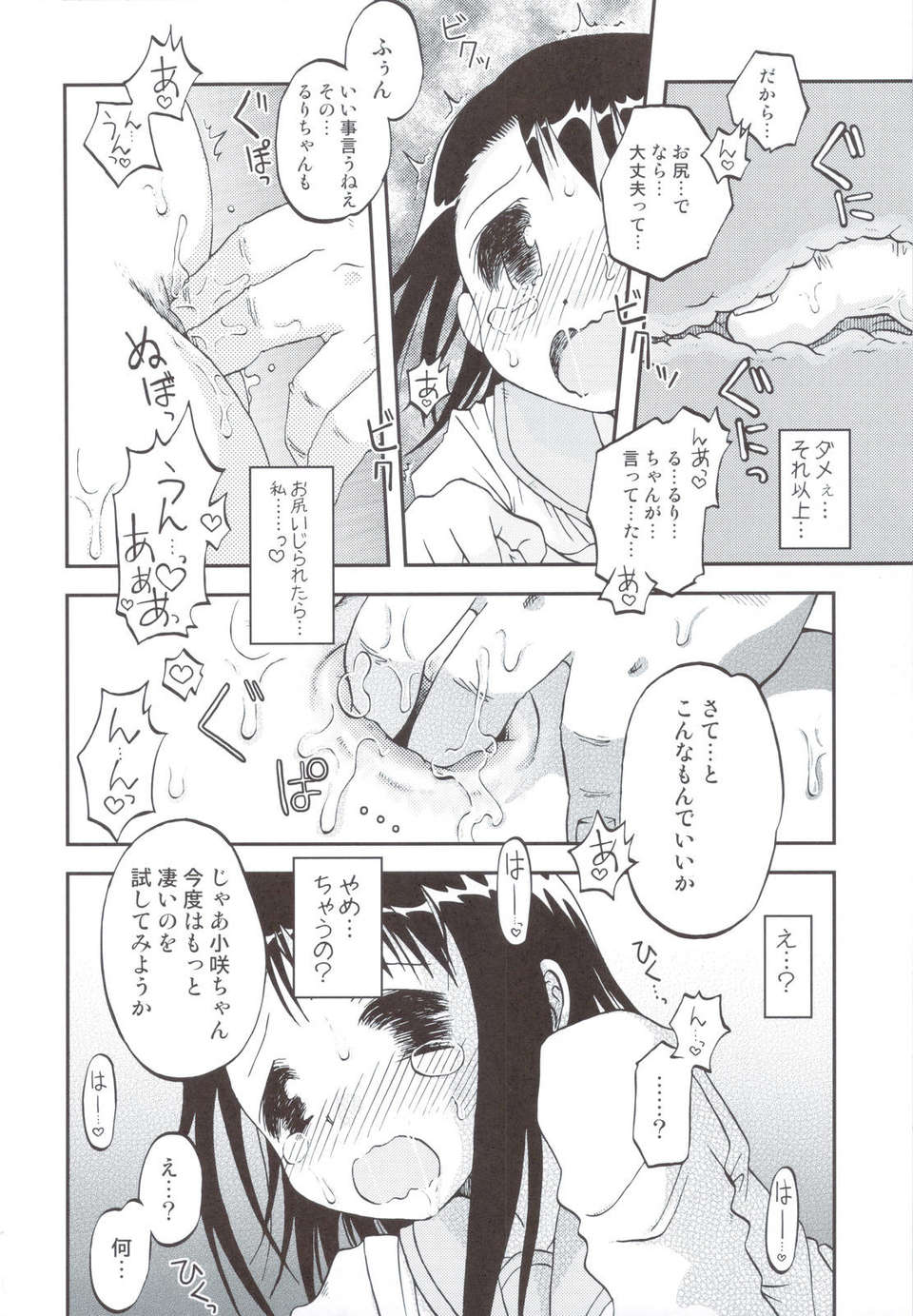 (C83) (同人誌) [うたひめ (和泉まさし)] 偽戀語 第二巻 (ニセコイ) 13/26 