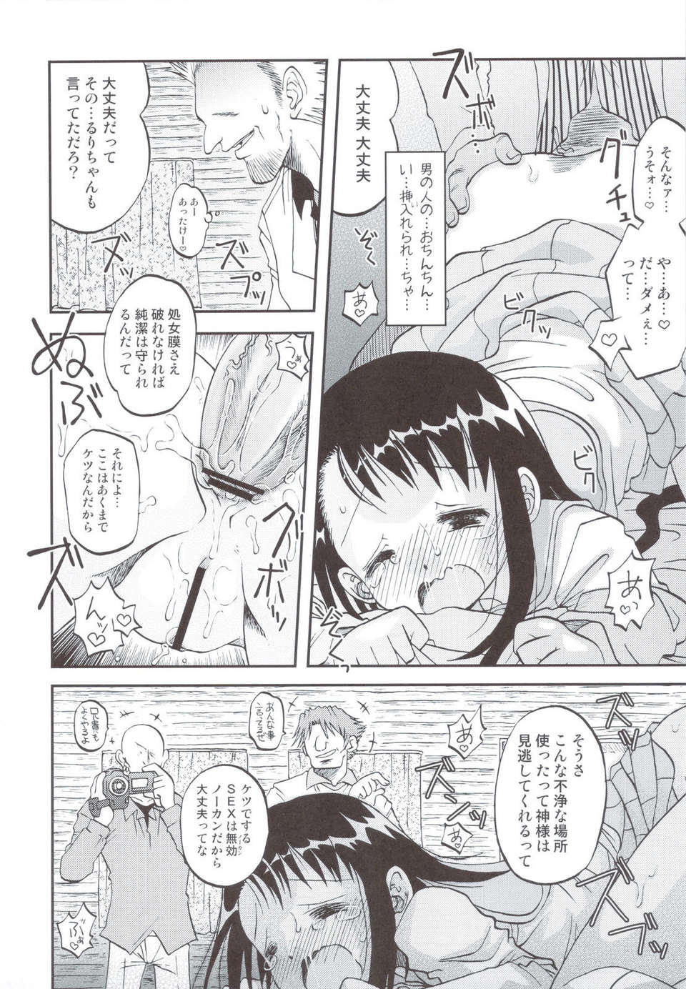 (C83) (同人誌) [うたひめ (和泉まさし)] 偽戀語 第二巻 (ニセコイ) 15/26 