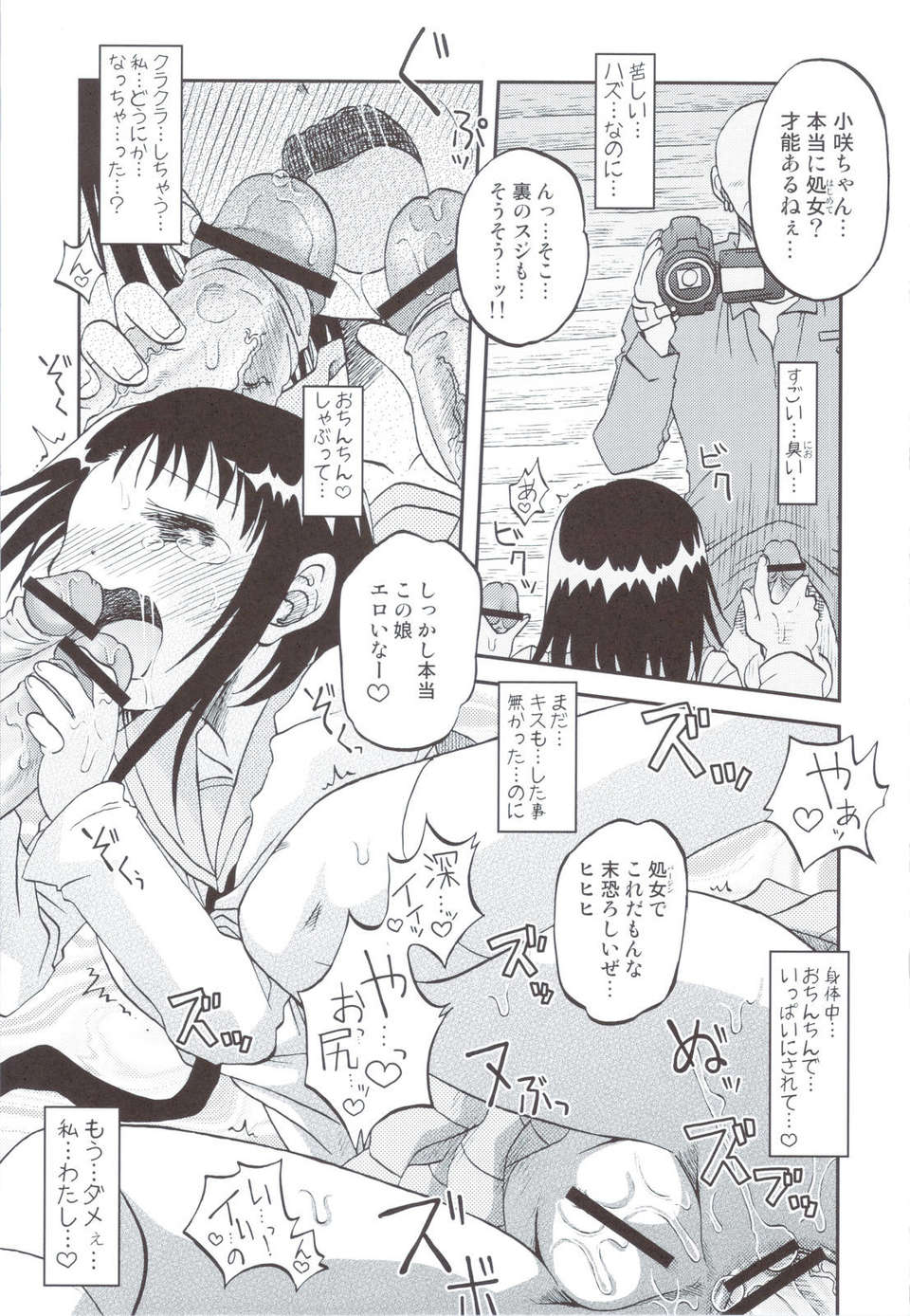 (C83) (同人誌) [うたひめ (和泉まさし)] 偽戀語 第二巻 (ニセコイ) 18/26 