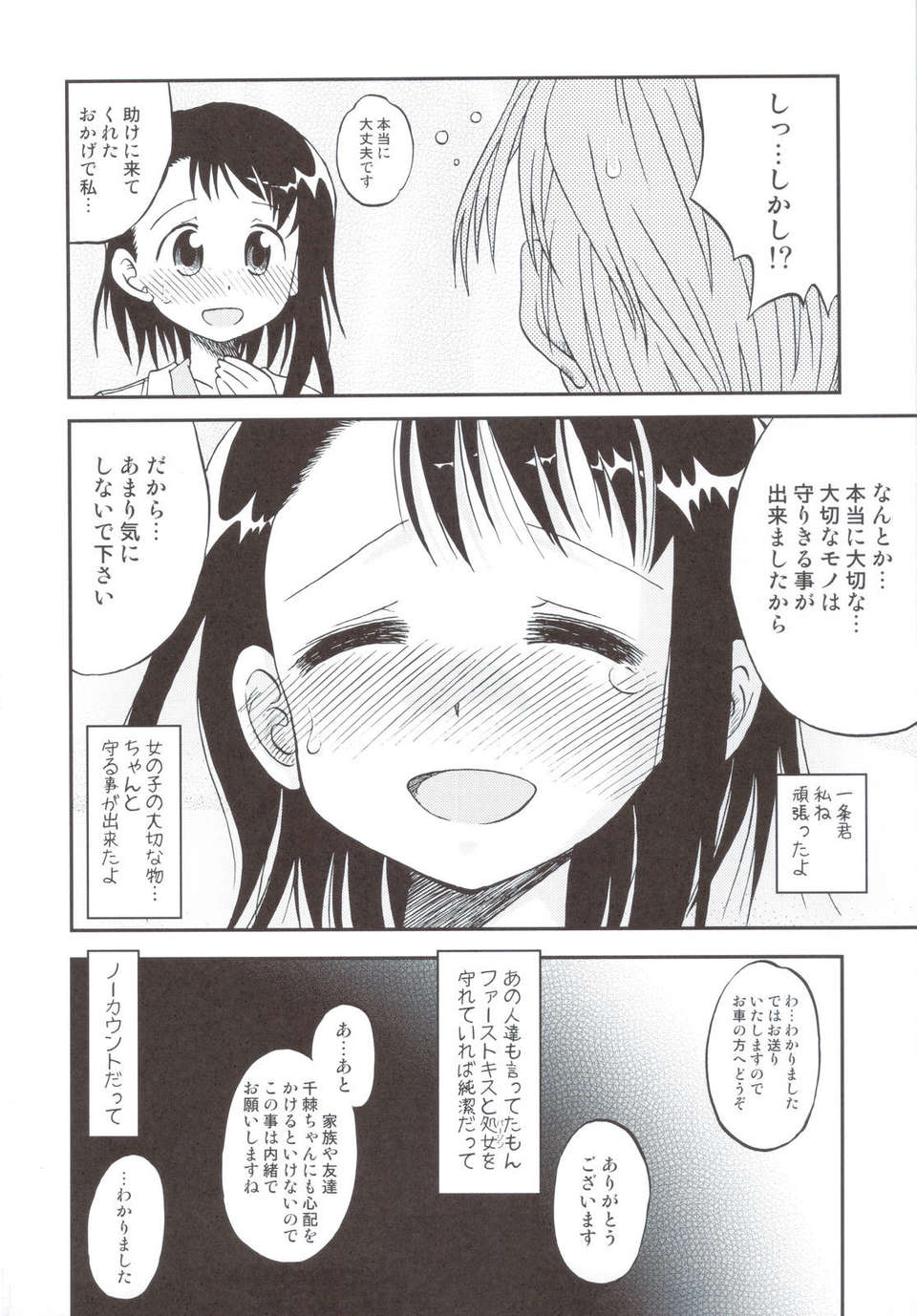 (C83) (同人誌) [うたひめ (和泉まさし)] 偽戀語 第二巻 (ニセコイ) 23/26 