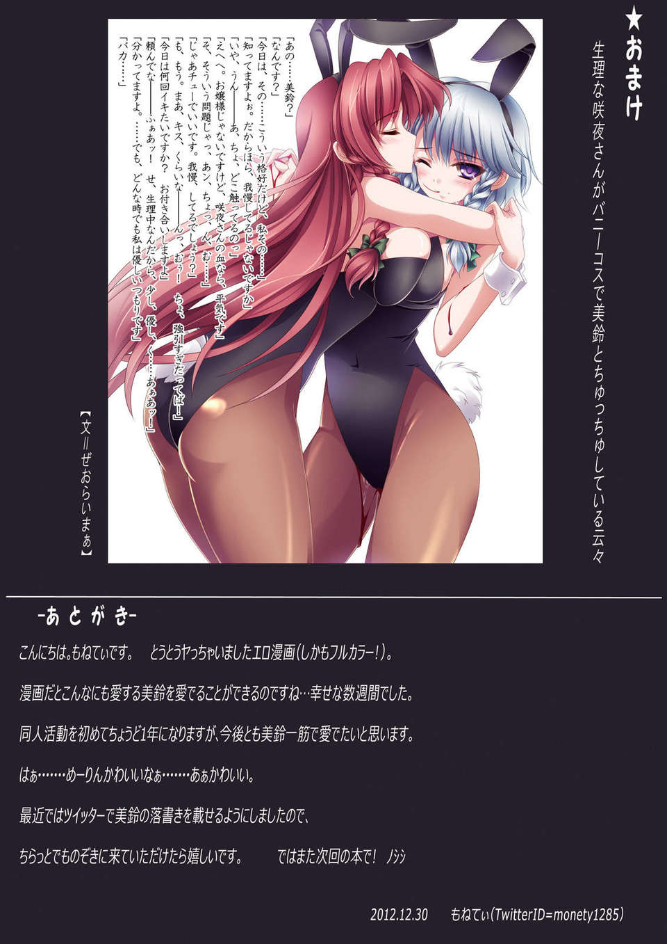 (C83) (同人誌) [MONEけしごむ (もねてぃ)] 美鈴日和 (東方Project) 26/43 