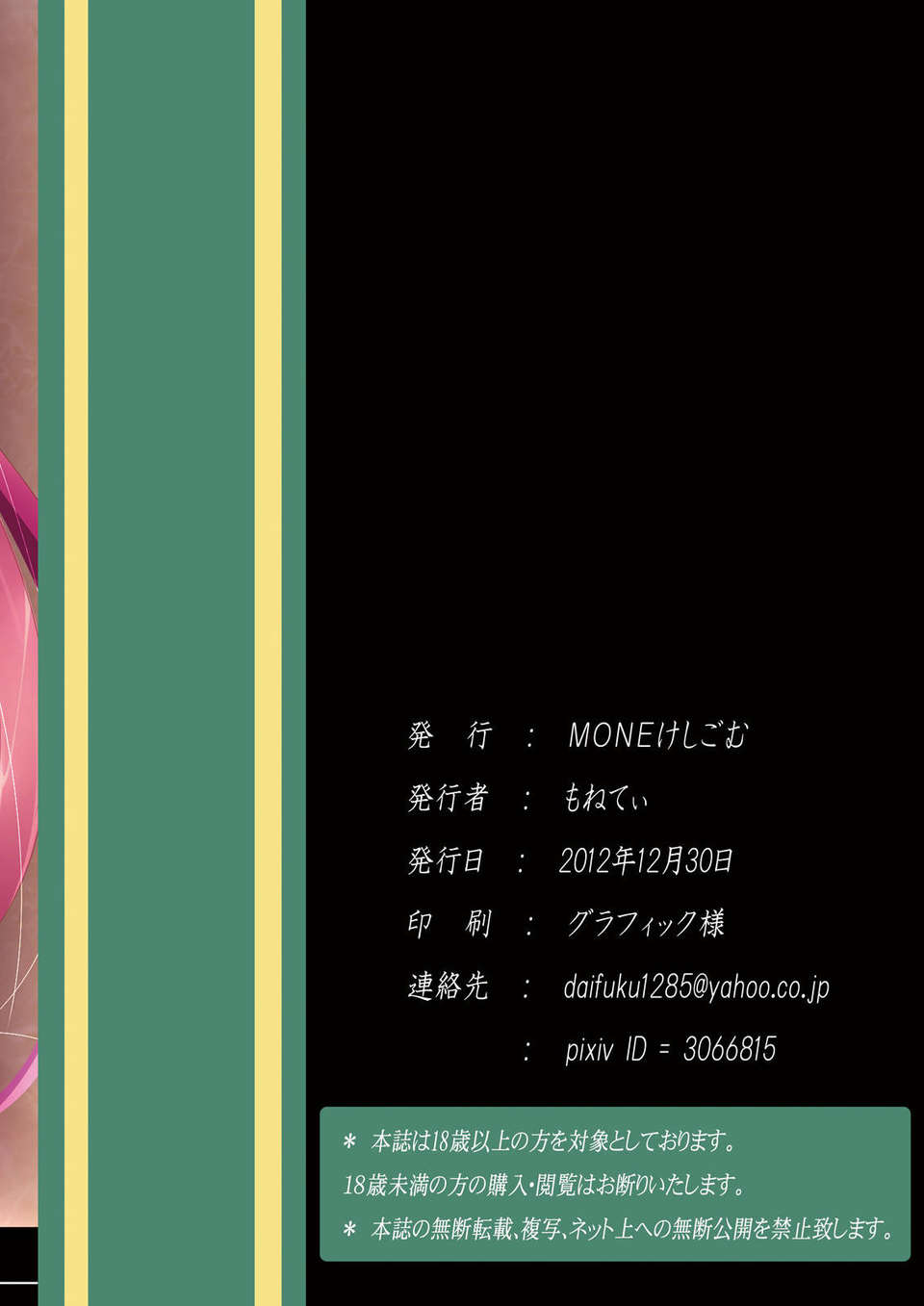 (C83) (同人誌) [MONEけしごむ (もねてぃ)] 美鈴日和 (東方Project) 27/43 