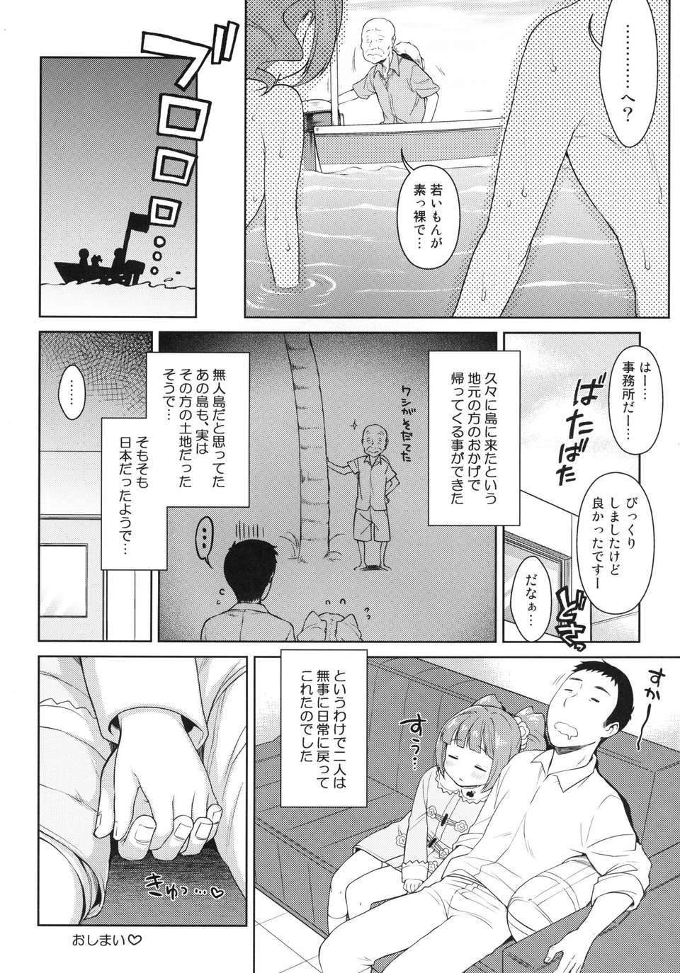 (C83) (同人誌) [かに家 (かにゃぴぃ)] やよいとみなみのしま (アイドルマスター) [DL版] 23/26 