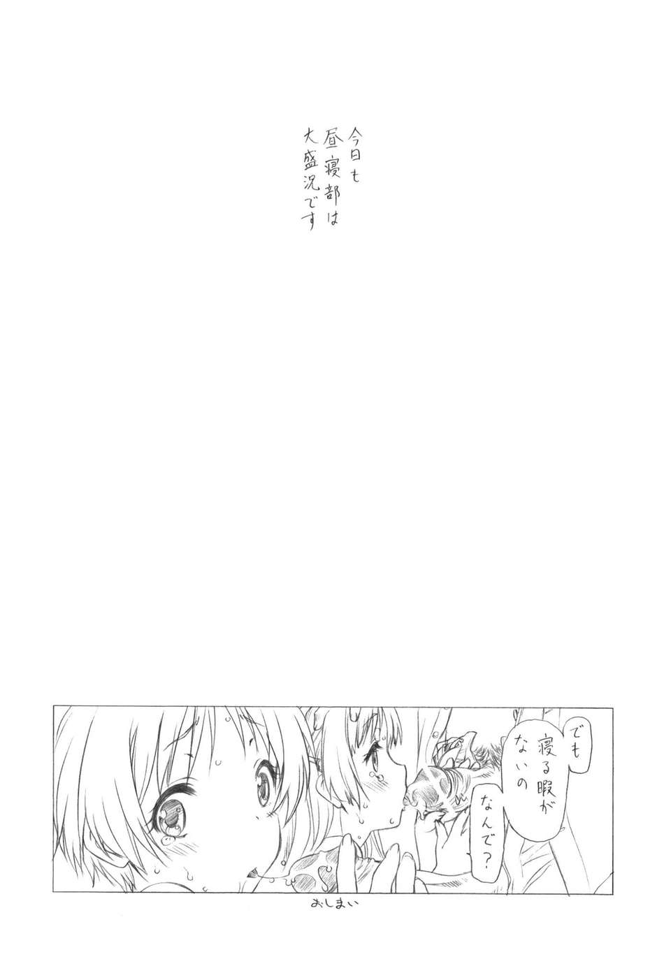 (C83) (同人誌) [UROBOROS (うたたねひろゆき)] おひるね (中二病でも戀がしたい!) 27/30 