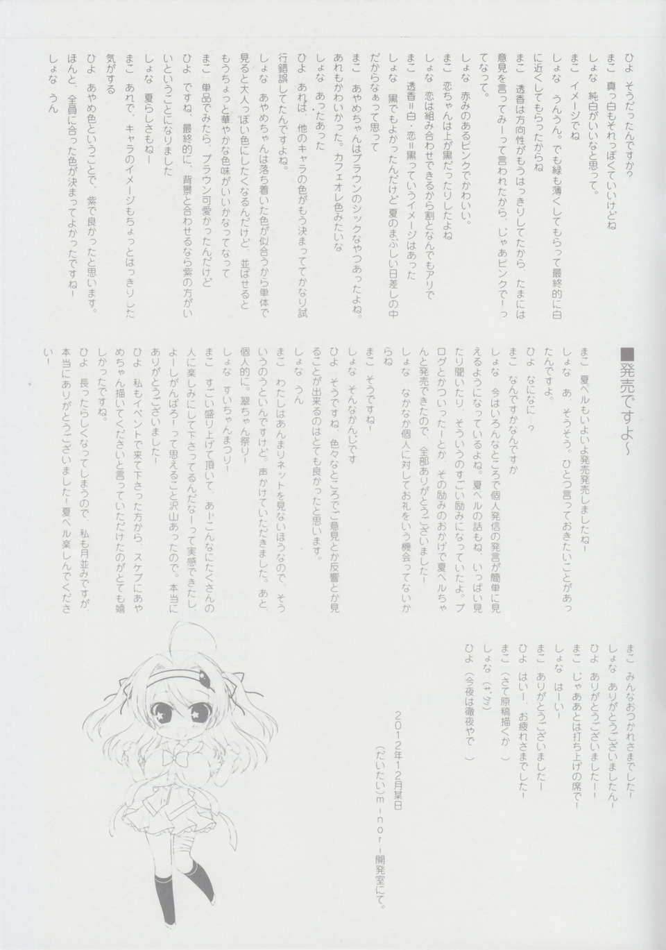 (C83) (同人誌) [クォーターエリア (莊名泉石)] 夏ペルおつかれさまの本 (夏空のペルセウス) 16/18 