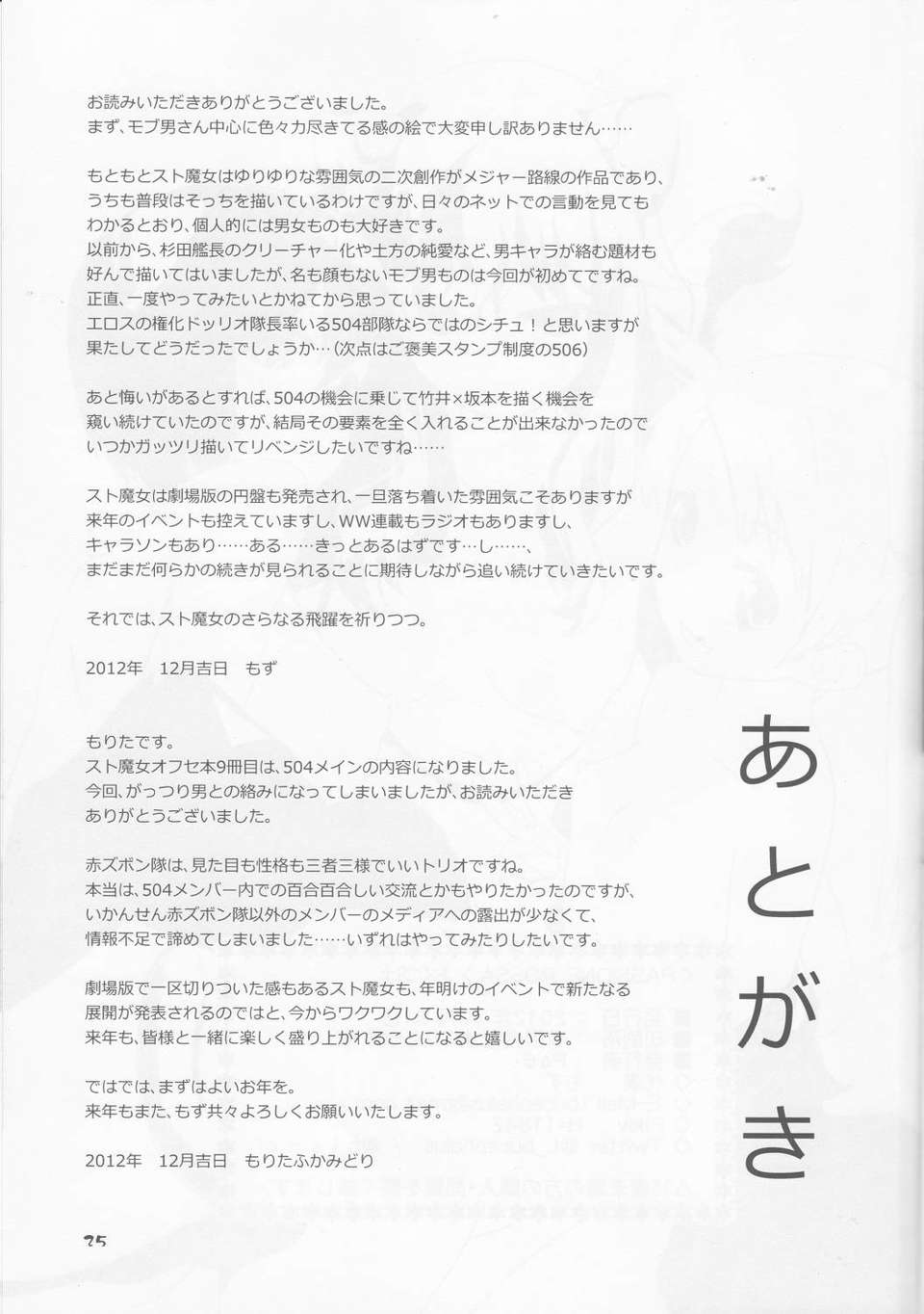 (C83) (同人誌) [Peθ (もず)] PASSIONE ROSSA (ストライクウィッチーズ) 25/28 