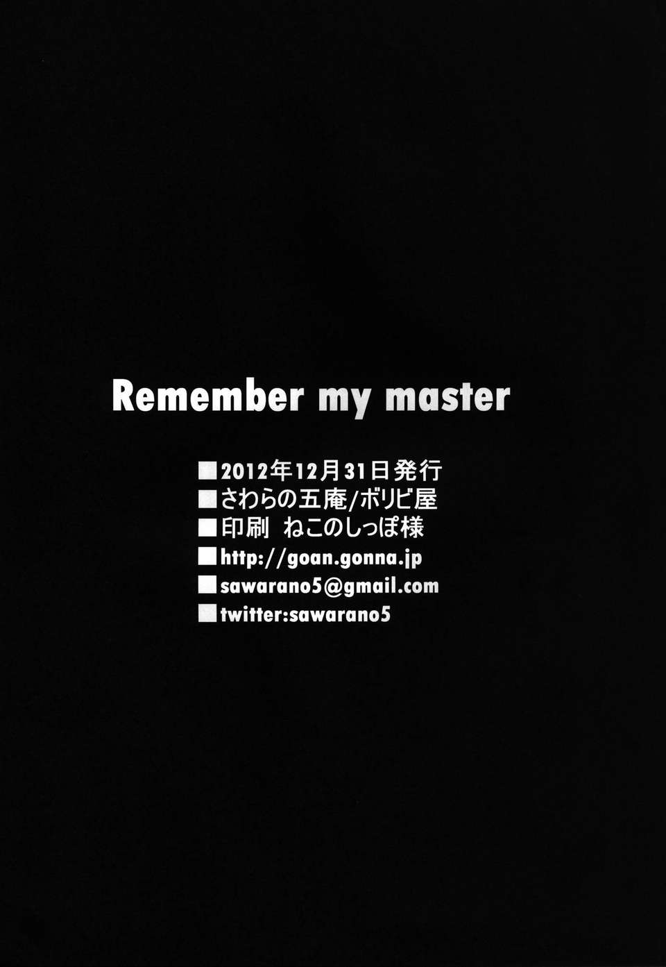 (C83) (同人誌) [ボリビ屋 (さわらの五庵)] Remember my master (マギ) [DL版] 17/18 