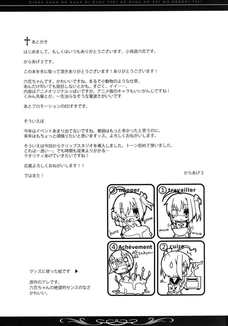 (C83) (同人誌) [TrinkeT (からあげ3)] 六花ちゃんの中に、病的な量の精を注ぎたい! (中二病でも戀がしたい！) [DL版] 28/30 