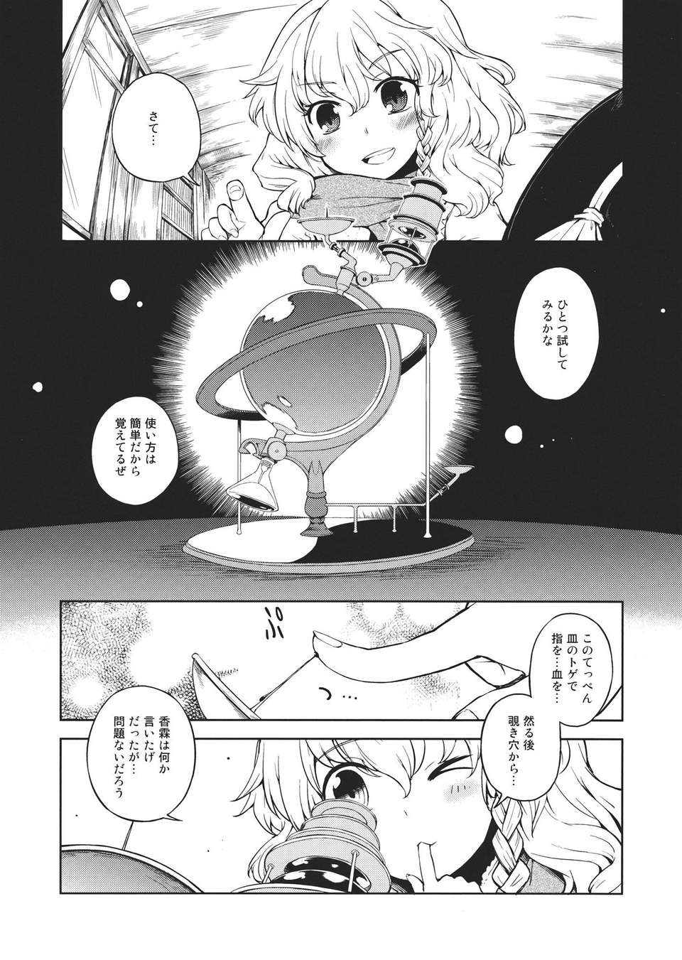 (C83) (同人誌) [みずたたき] マリサギ (東方) (非エロ) 12/18 