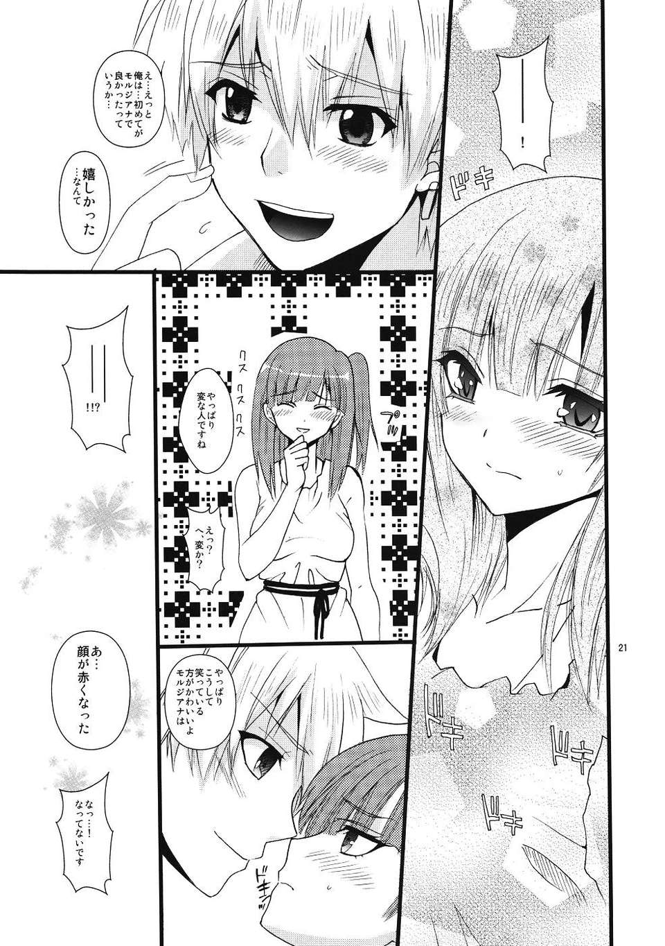 (C83) (同人誌) [あいもえ (クロス紅亜)] 高額奴隷モルジアナ (マギ) 20/26 