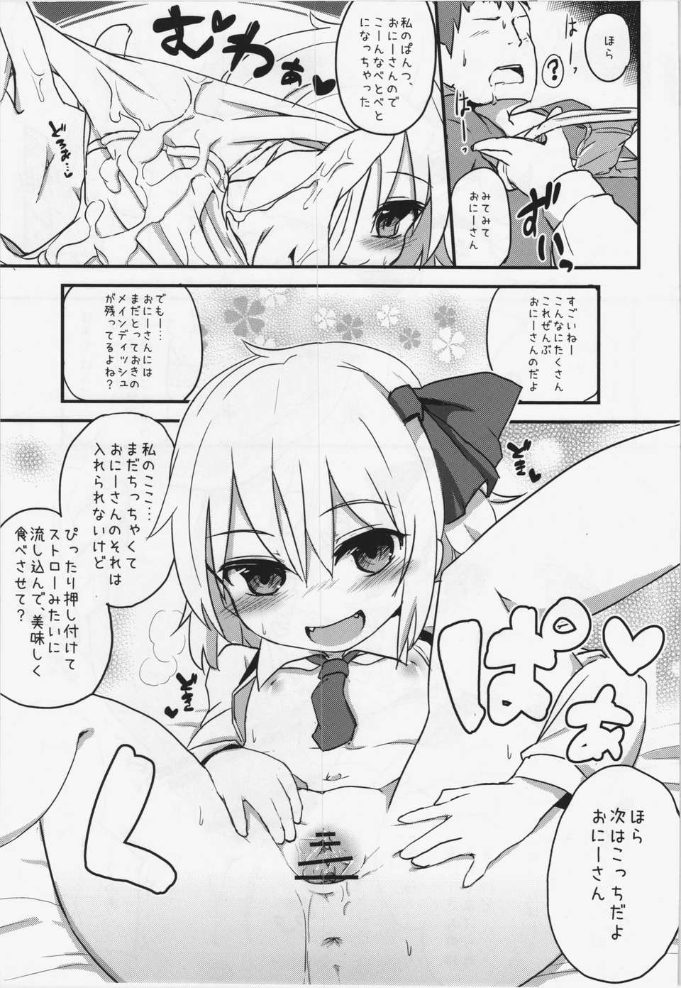 (C83) (同人誌) [幼性アレルゲン (TEC , らじー)] 愛しのブラインドネス (東方Project) 15/22 