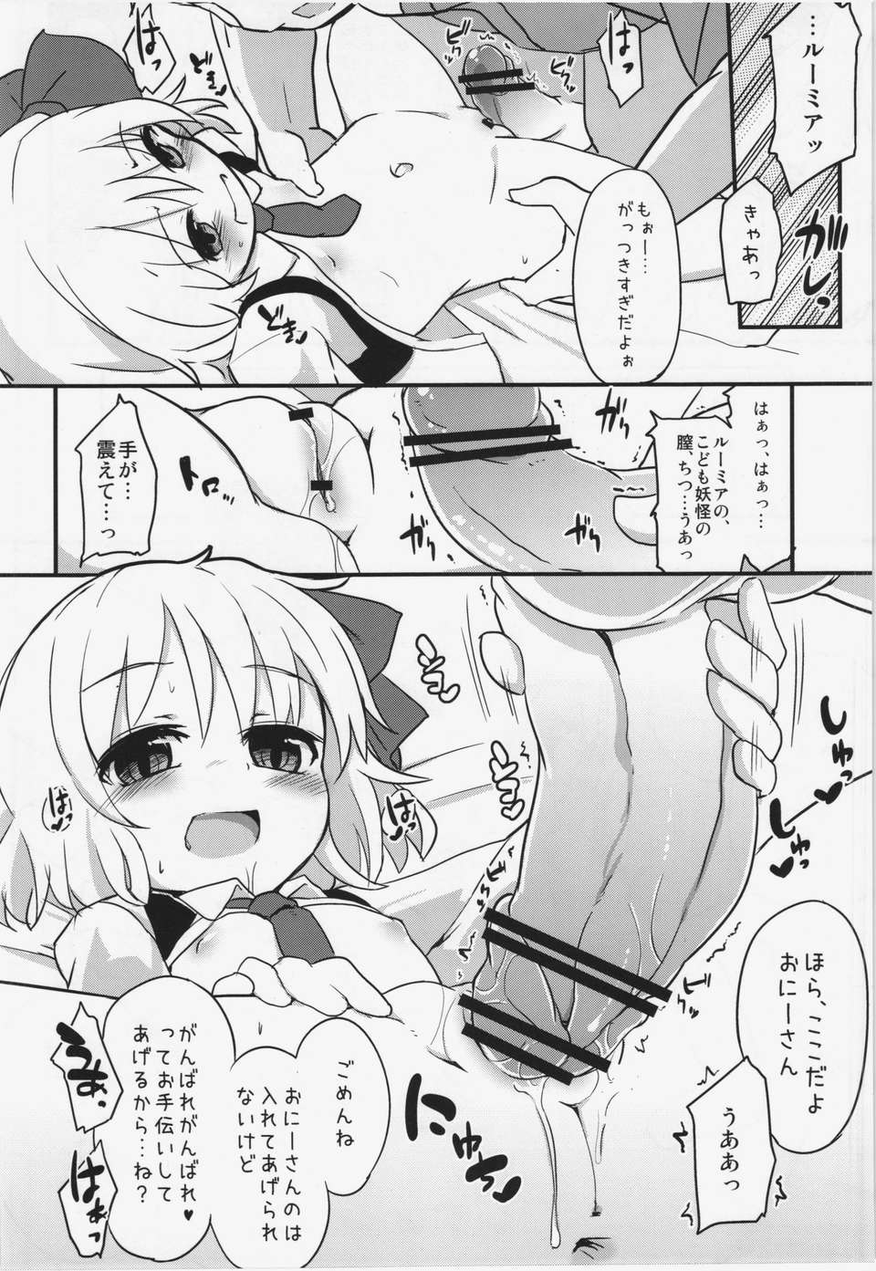 (C83) (同人誌) [幼性アレルゲン (TEC , らじー)] 愛しのブラインドネス (東方Project) 16/22 