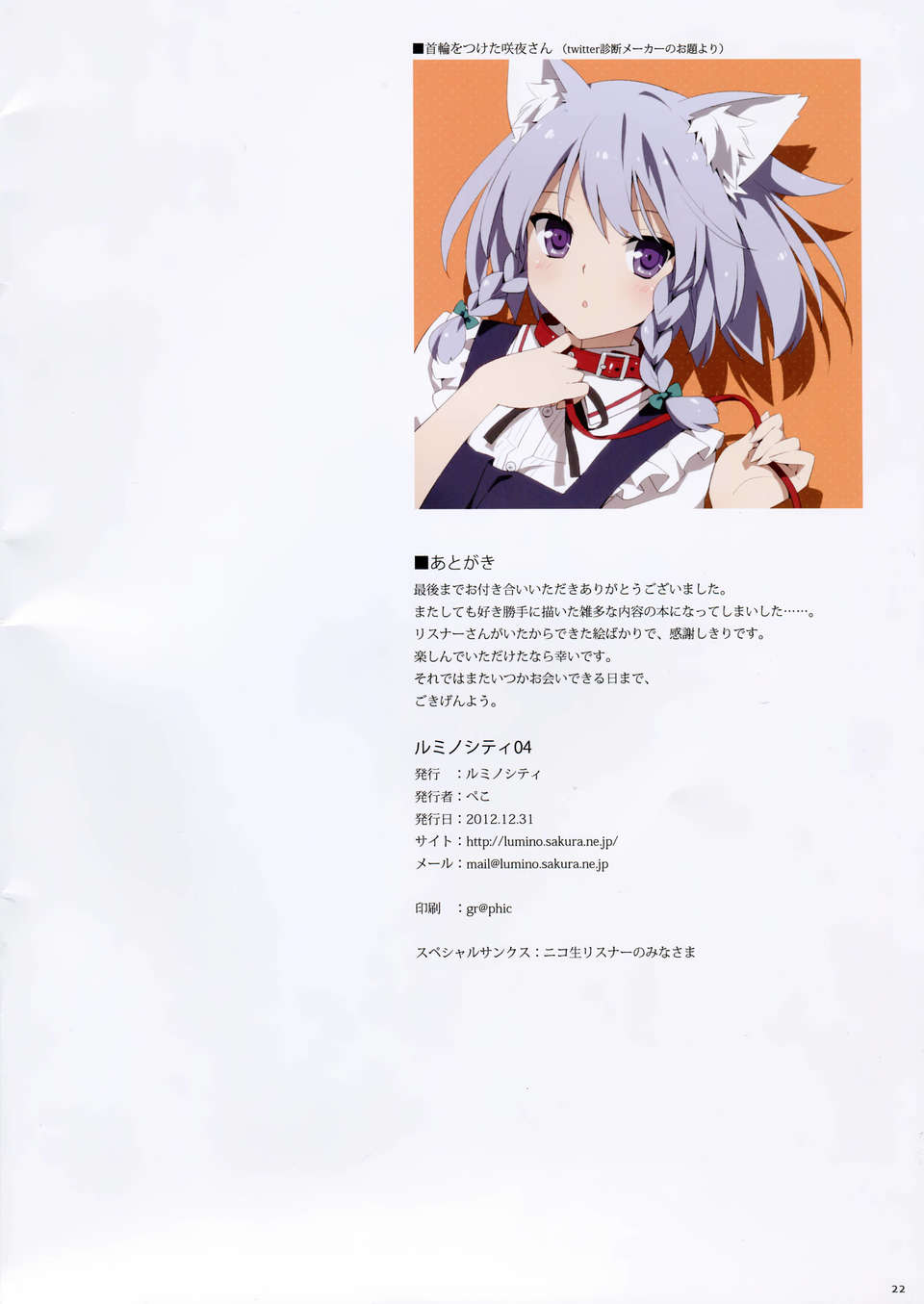 (C83) (同人誌) [LUMINOCITY (Peco)] LUMINOCITY 04 17/18 