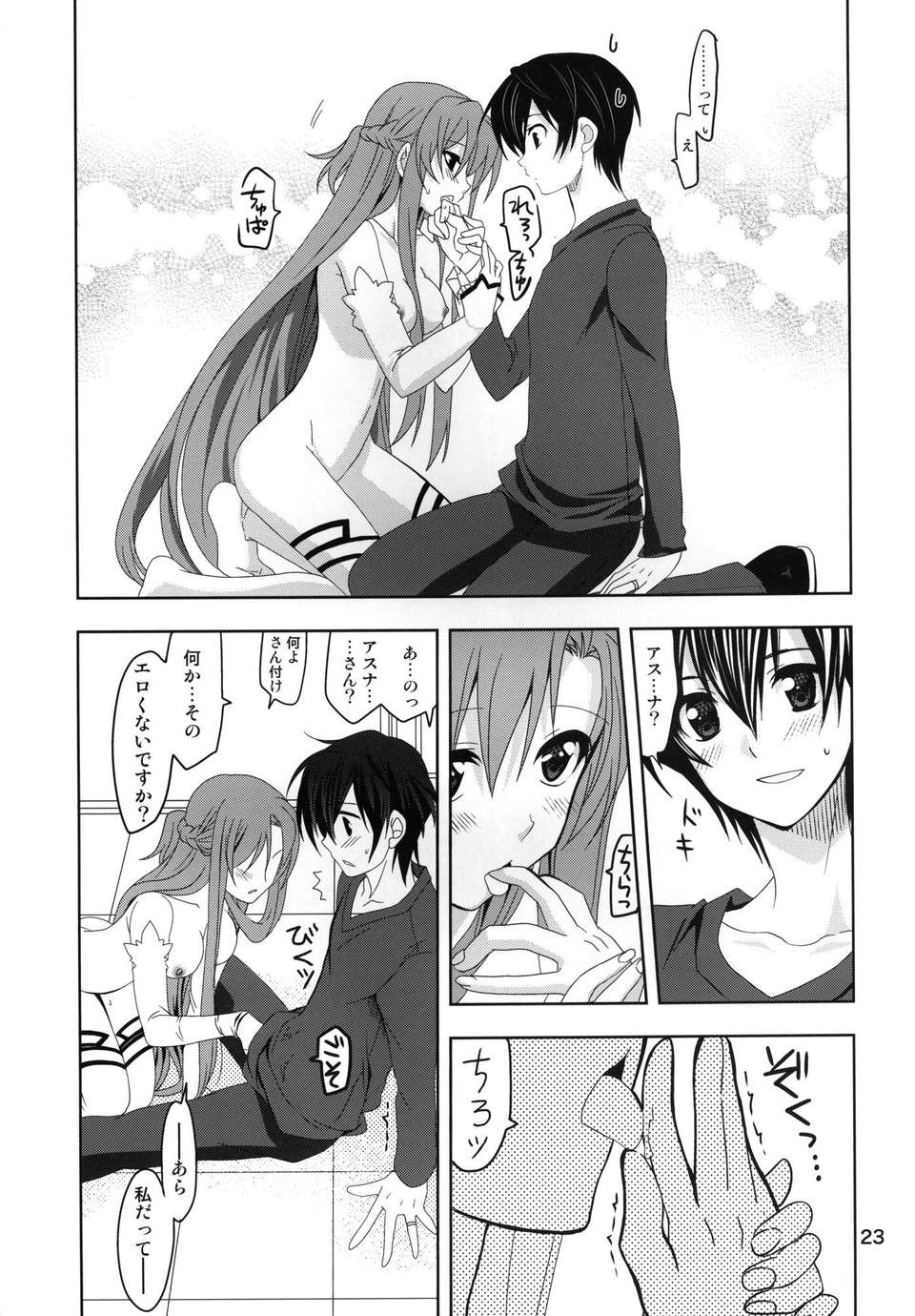 (C83) (同人誌) [Plum (かん奈)] Married Love (Sword Art Online) 23/38 