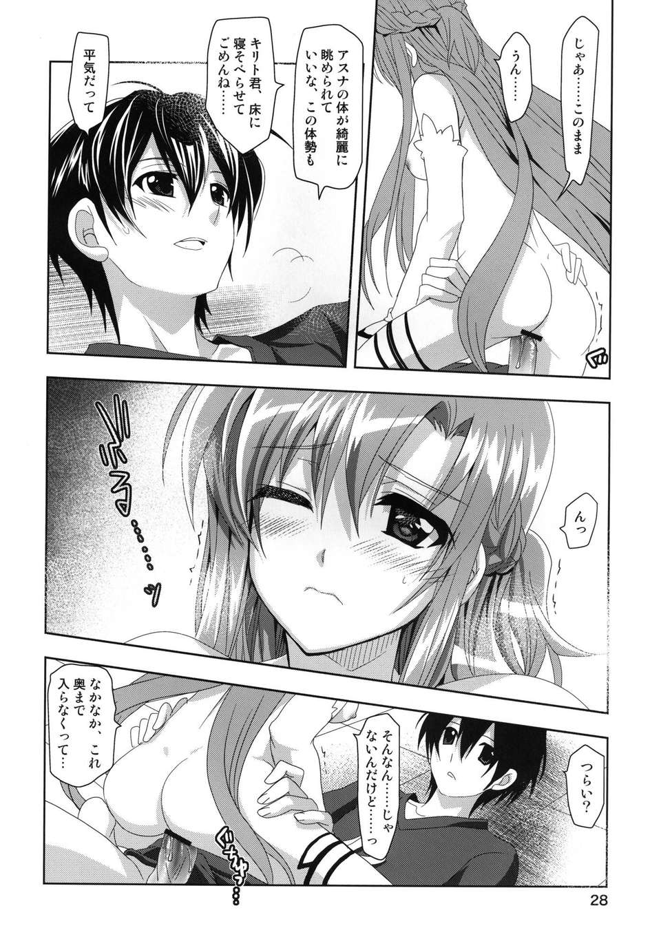 (C83) (同人誌) [Plum (かん奈)] Married Love (Sword Art Online) 28/38 