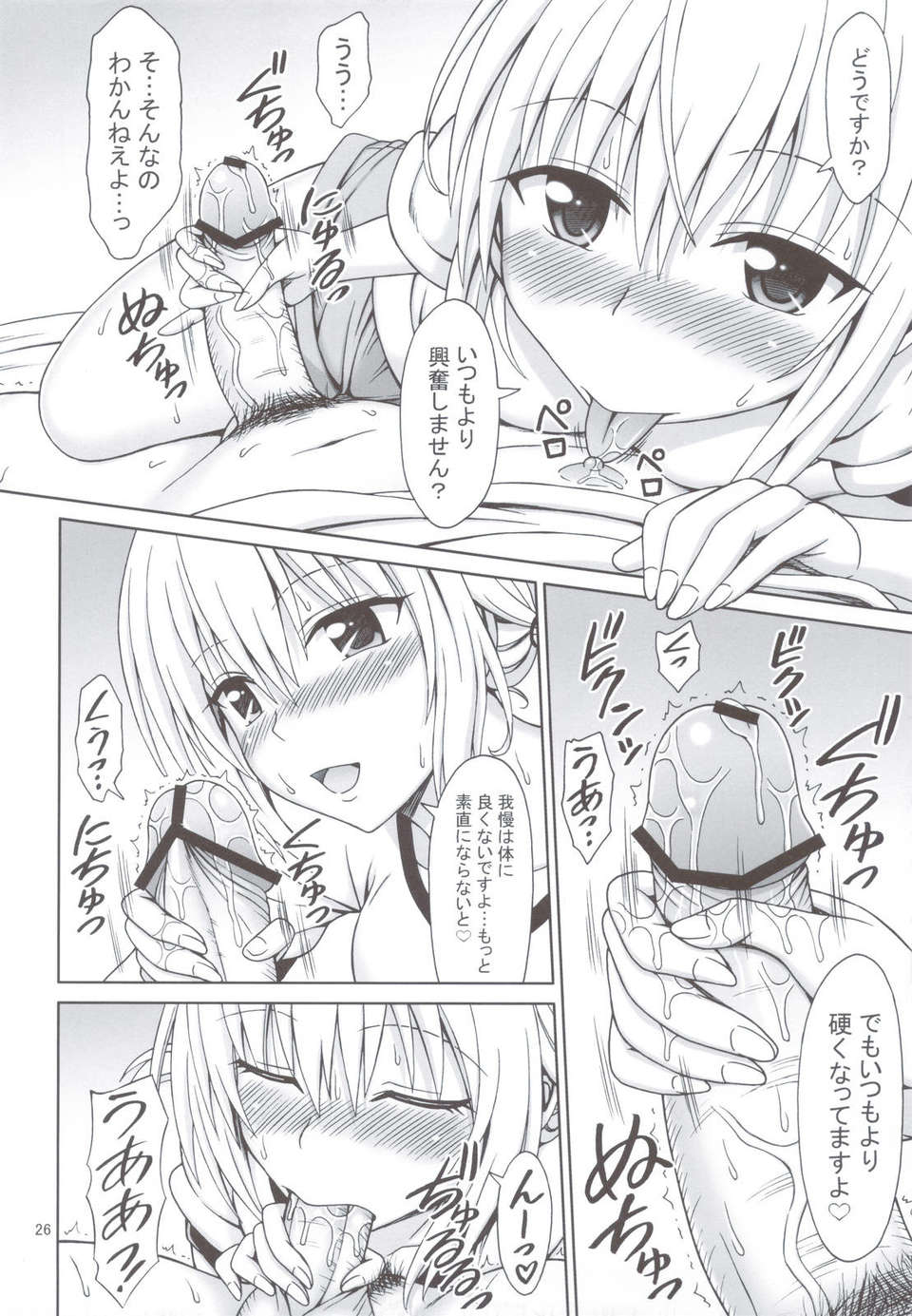 (C83) (同人誌) [ぶれいんでっど] ティアーユ先生の放課後とらぶる (ToLOVEる) 25/34 
