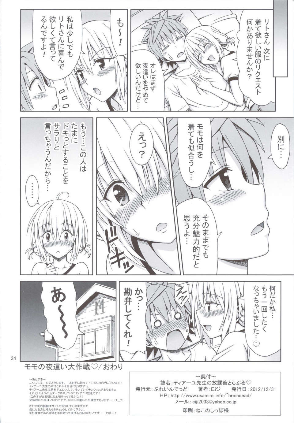 (C83) (同人誌) [ぶれいんでっど] ティアーユ先生の放課後とらぶる (ToLOVEる) 33/34 