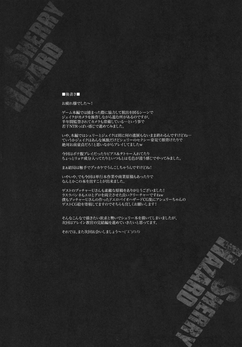 (C83) (同人誌) [ERECT TOUCH (エレクトさわる,ブッチャーU)] SHERRY HAZARD (BIOHAZARD6) 37/40 