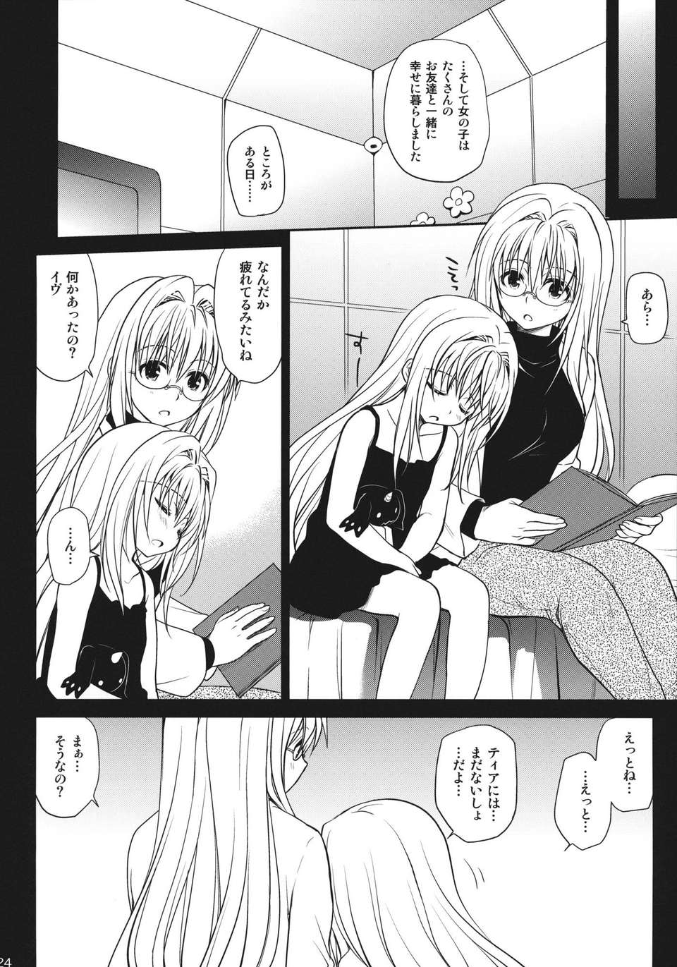 (C83) (同人誌) [たくみな無知 (たくみなむち)] イヴの闇 (ToLOVEるダークネス) 23/34 