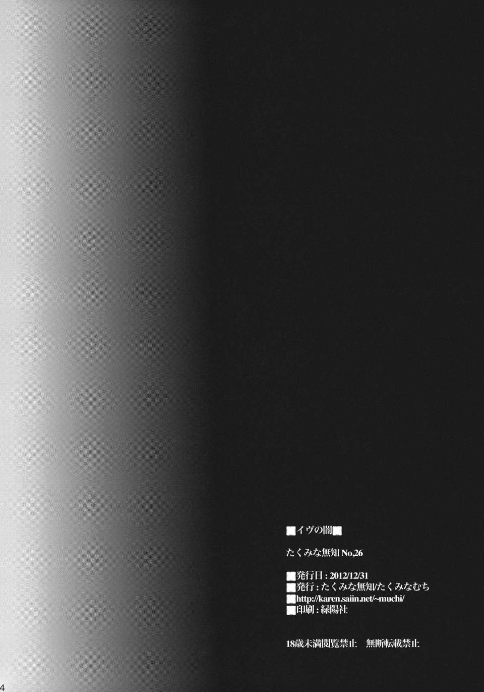 (C83) (同人誌) [たくみな無知 (たくみなむち)] イヴの闇 (ToLOVEるダークネス) 33/34 