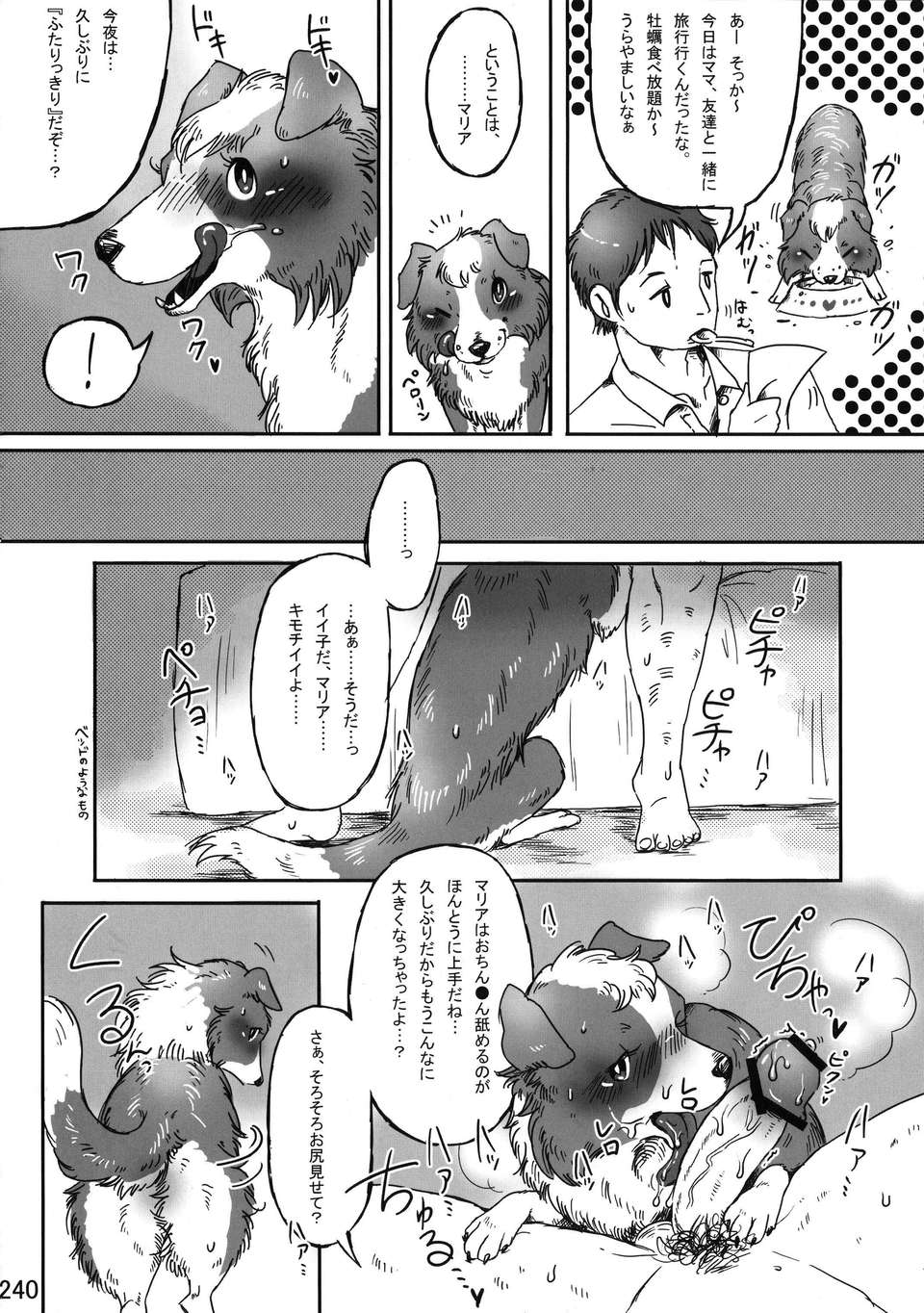 (C83) (同人誌) [迷い貓 (中上たかし, カズヒロ, シンドール, 他)] ケモっ娘ラヴァーズ 3 239/245 