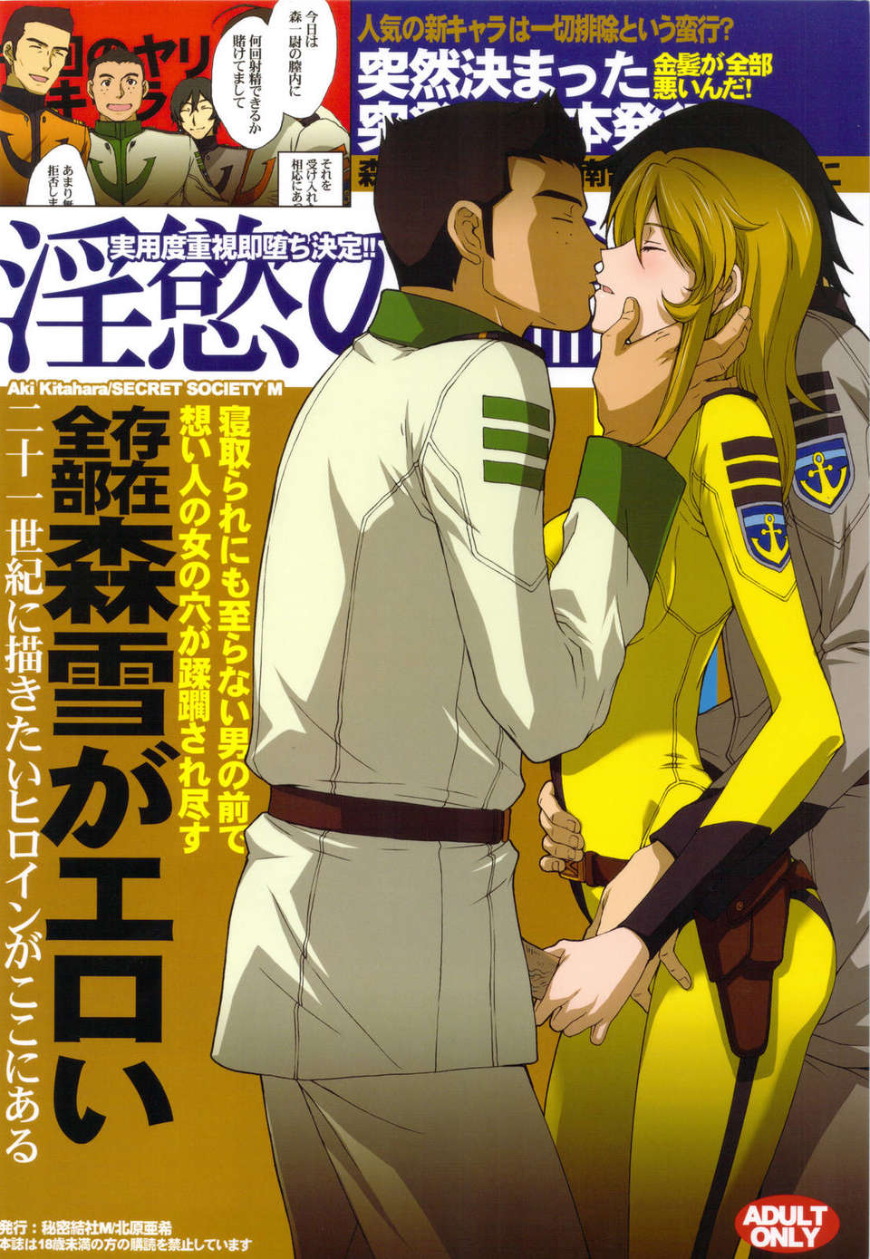 (C83) (同人誌) [秘密結社M] 淫慾の艦2199 (宇宙戦艦ヤマト2199) End