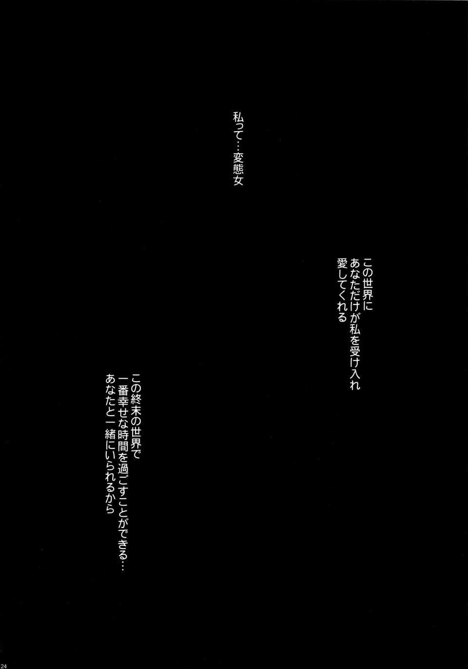 (C83) (同人誌) [Maidoll (飛燕)] Kiss of the Dead 4 (學園黙示録 HIGHSCHOOL OF THE DEAD) 23/34 