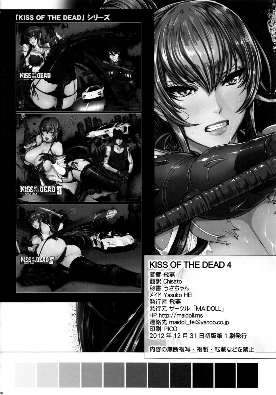 (C83) (同人誌) [Maidoll (飛燕)] Kiss of the Dead 4 (學園黙示録 HIGHSCHOOL OF THE DEAD) End