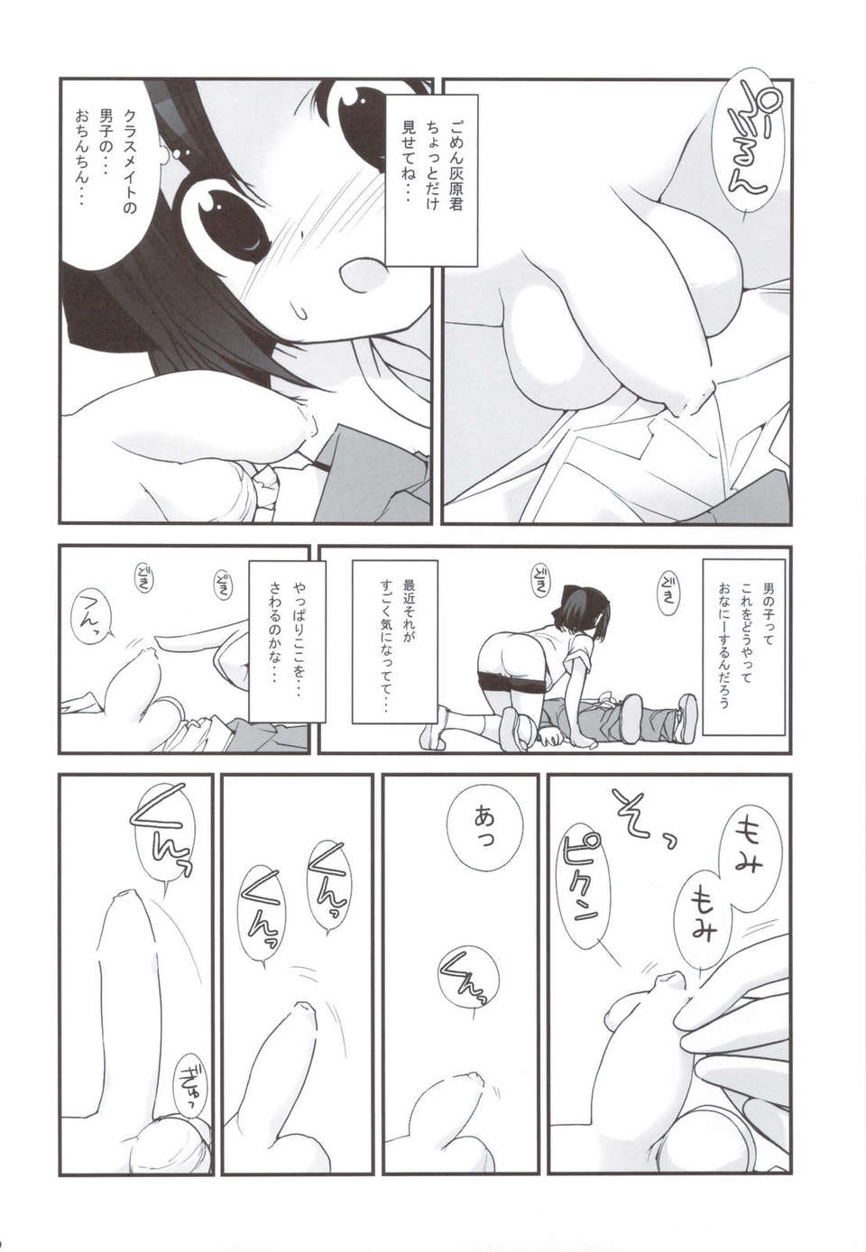 (C83) (同人誌) [ろくもんせん (たまはがね)] まだ発育してない少女たちの「」 (オリジナル) 11/18 