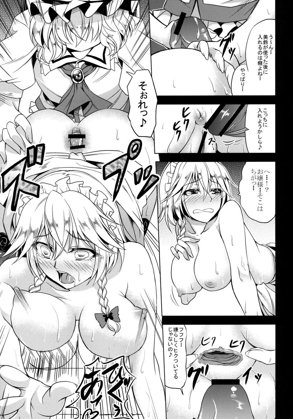 (C83) (同人誌) [七転八起] 美味しいメイド長 19/32 