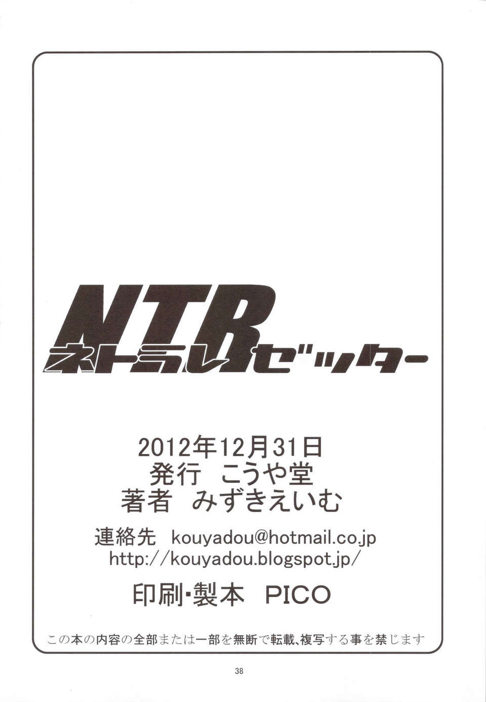 (C83) (同人誌) [こうや堂 (みずきえいむ)] NTR ネトラレゼッター (超速変形ジャイロゼッター) 35/36 