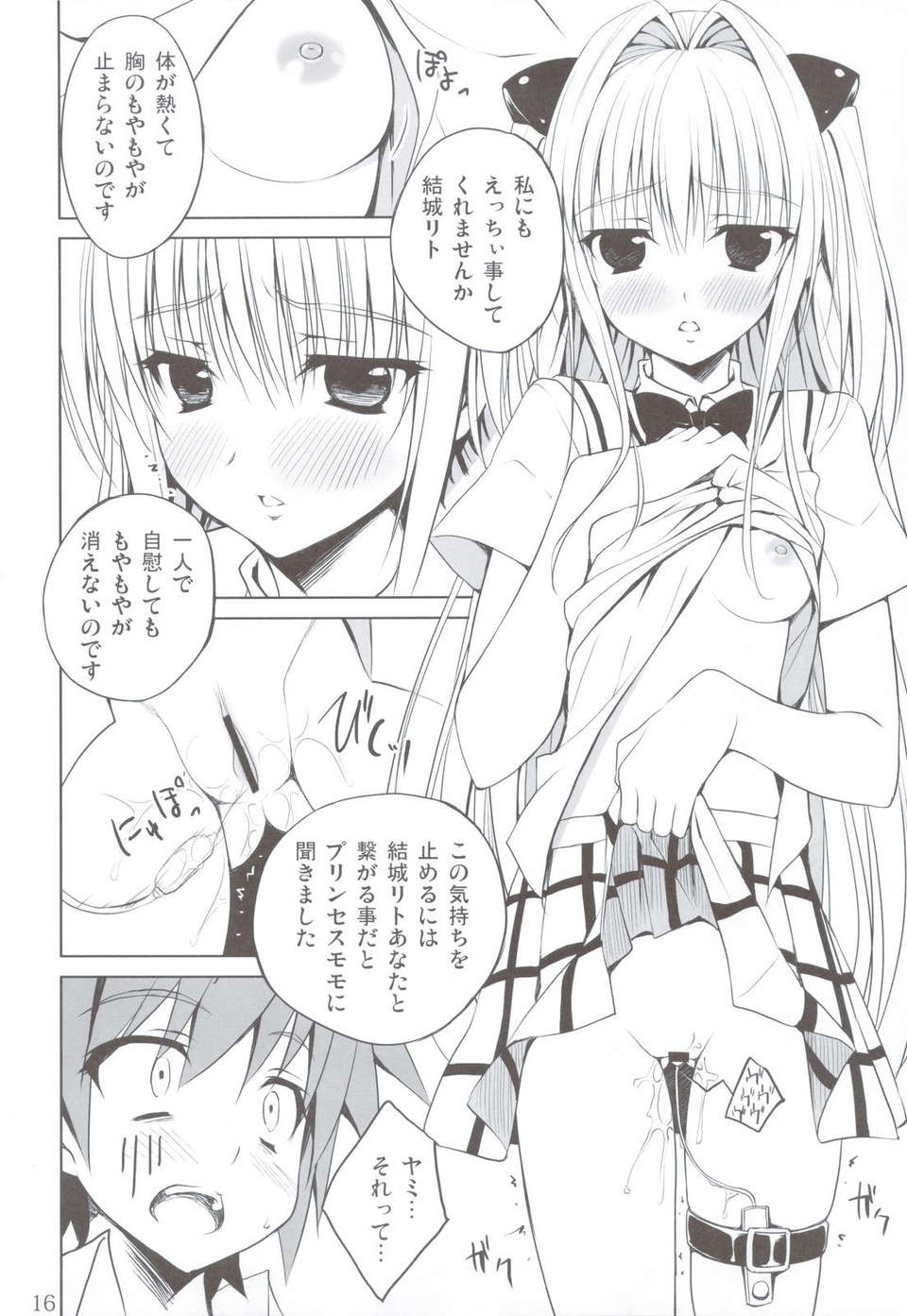 (C83) (同人誌) [DRAGON PANDA] ヤミとティア (ToLOVEる) 15/26 