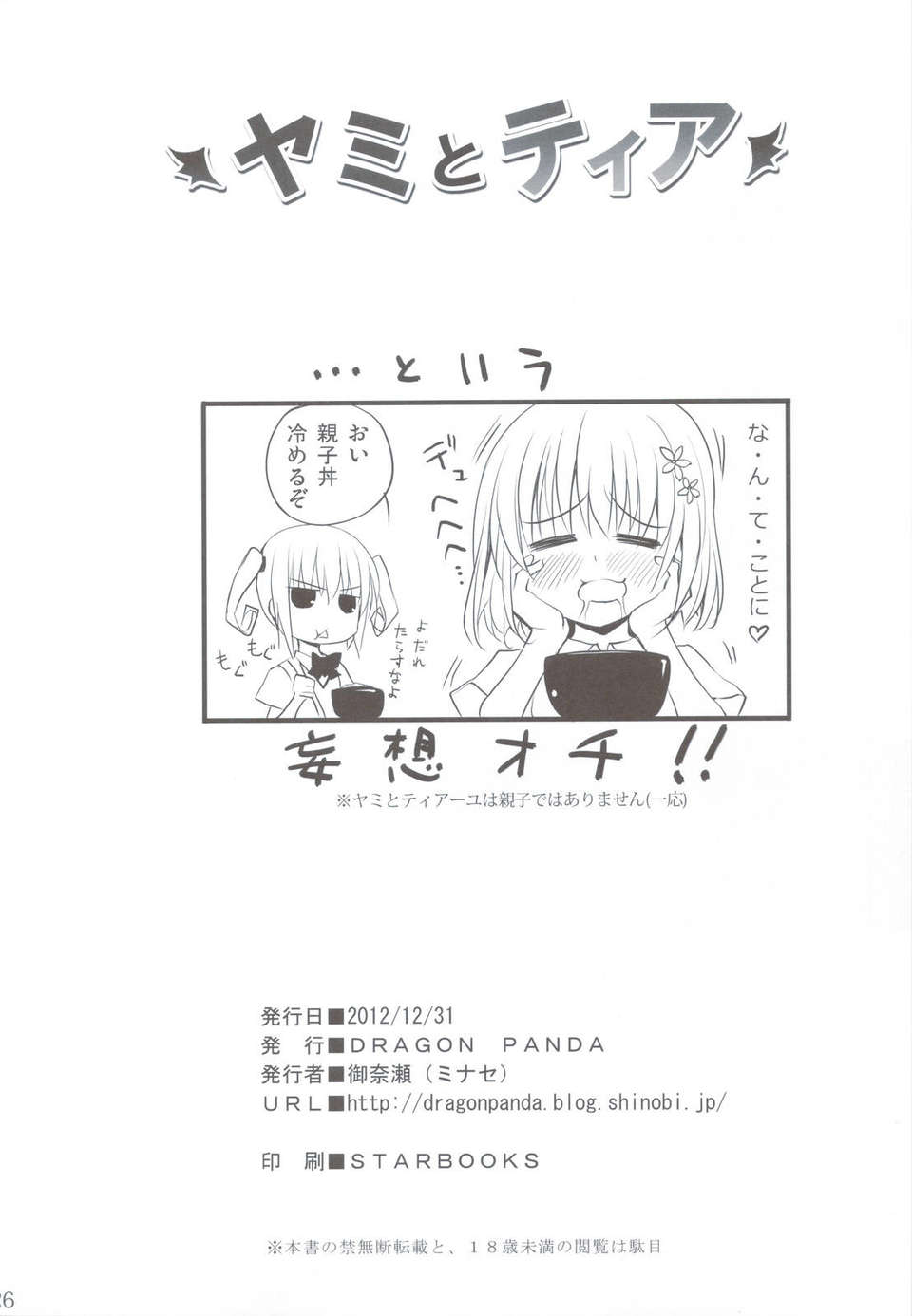 (C83) (同人誌) [DRAGON PANDA] ヤミとティア (ToLOVEる) 25/26 